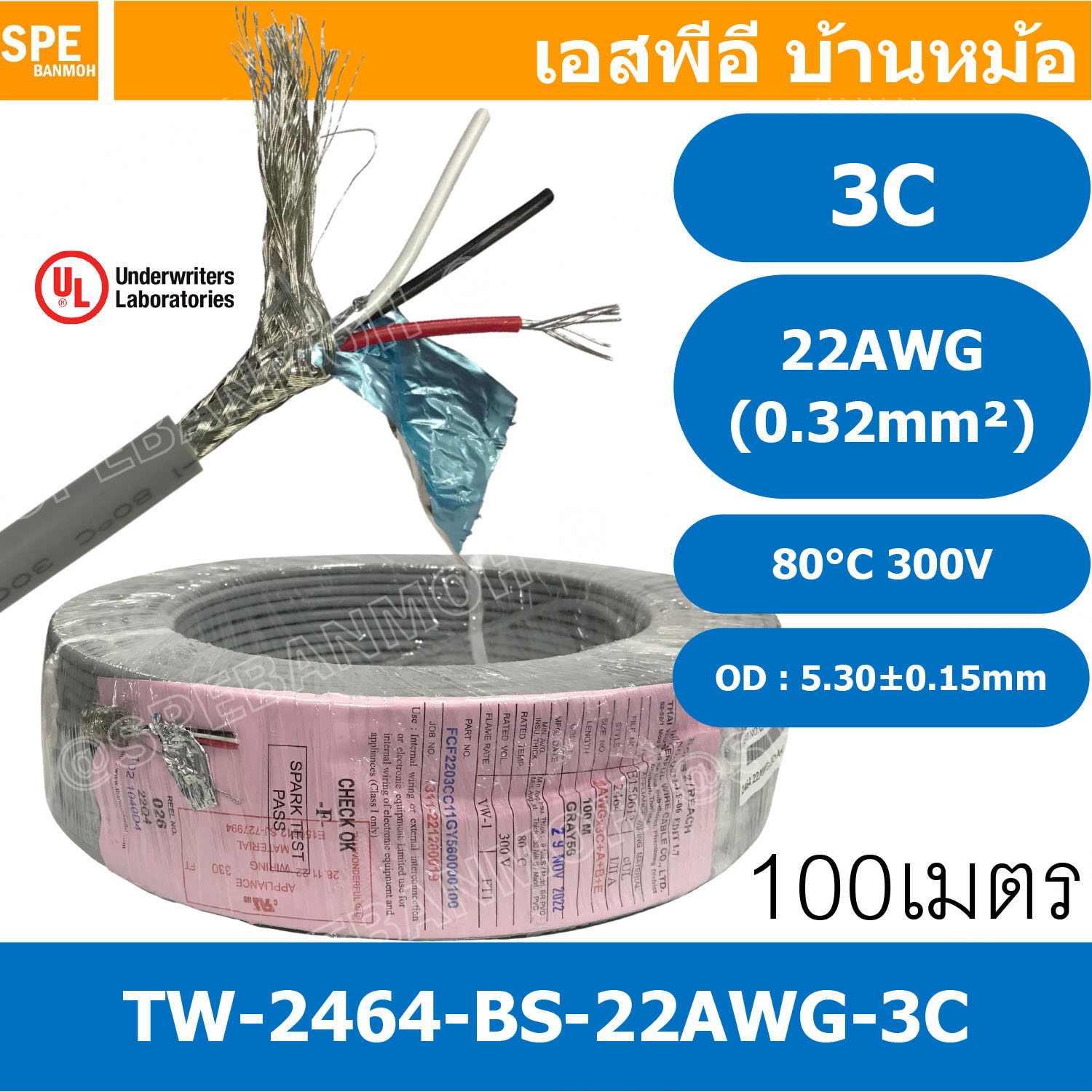[ 100 เมตร ] TW-2464BS-22AWG-03C เทา Grey สายมัลติคอร์ 3 คอร์ ขนาด 22AWG 3Cx22AWG UL2464 300V 80°C AWG22 เบอร์ 22 สายชีลรอบ Braid Shielded Multicore Cable 3C Computer Cable TCU Tinned Stranded Copper AWM 2464 22AWG VW-1 80°C 300V E150612 Thai Wonderful