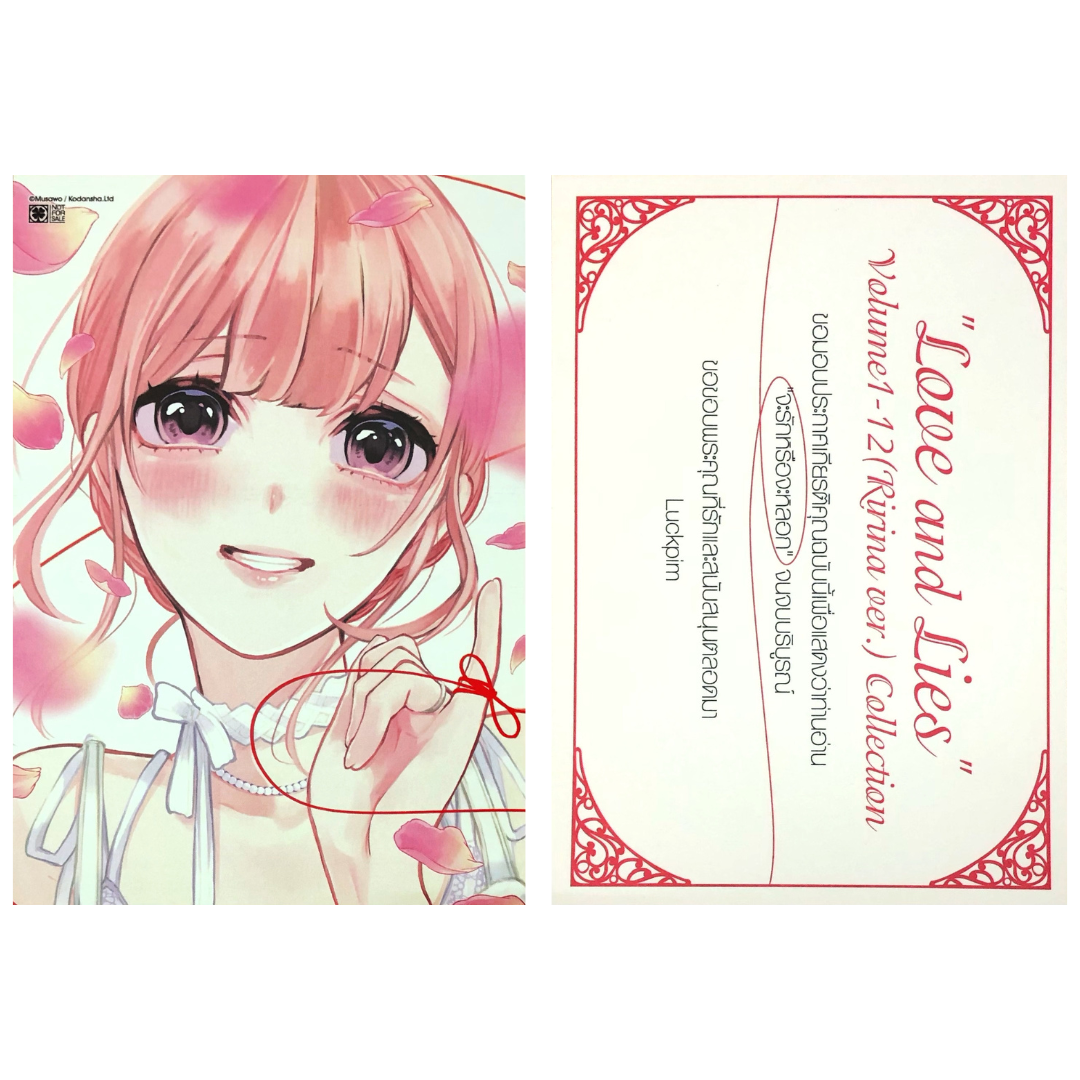 BOXSET จะรักหรือจะหลอก + เล่ม 12 บทริรินะ/บทมิซะกิ