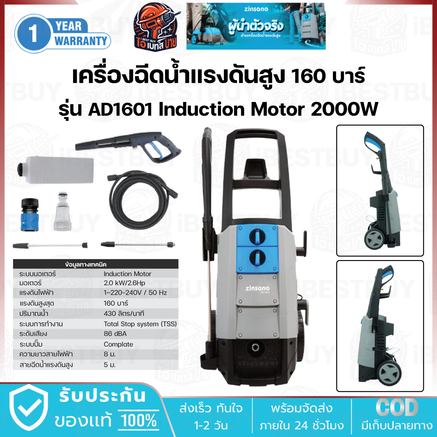 Zinsano AD1601 เครื่องฉีดน้ำแรงดันสูง 160 บาร์ ระบบ Total Stop System (TSS)