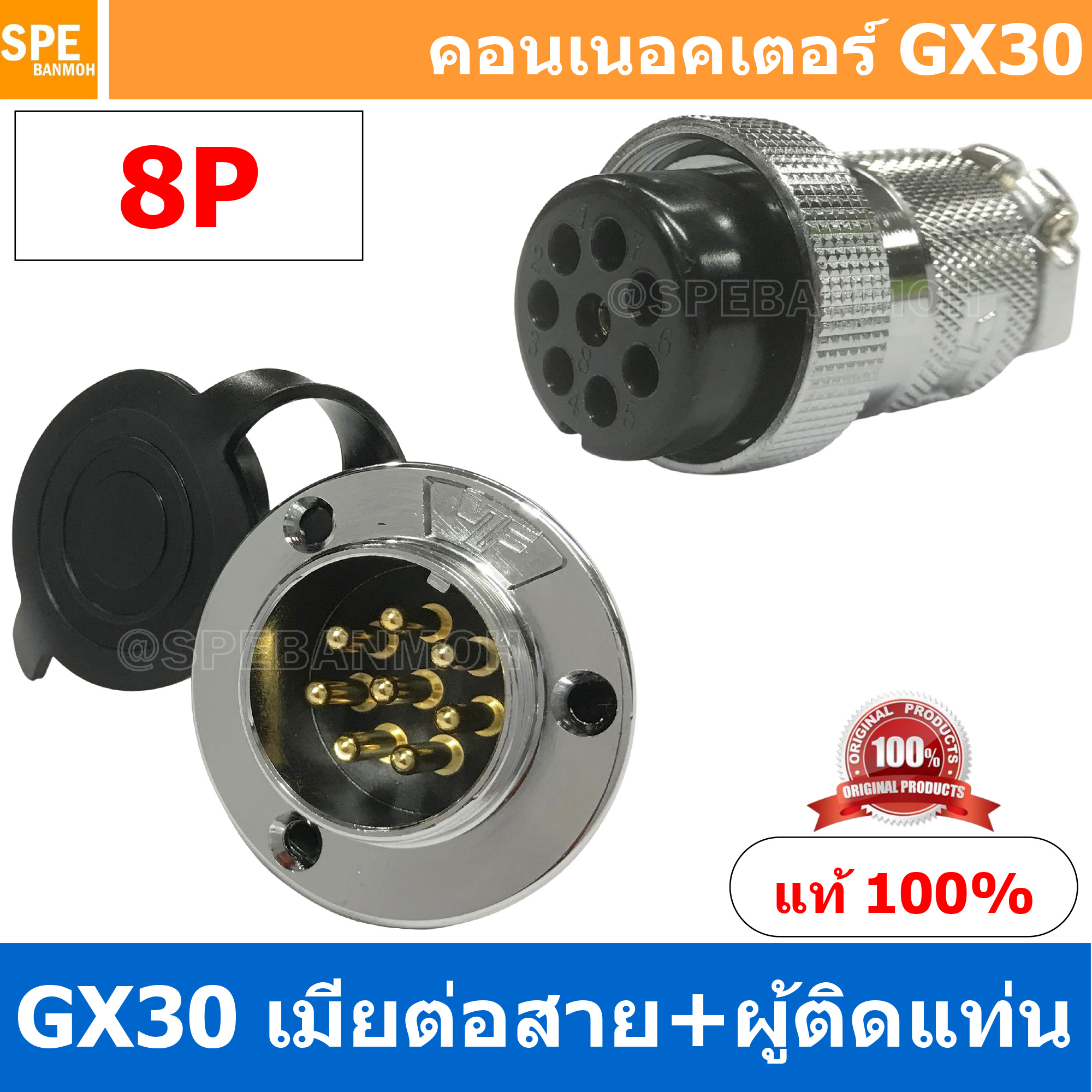 [1ชุด] GX30 JW+PM 8P เมียต่อสาย ผู้ติดแท่น 8พิน Aviation Plug VF Connector GX30 ปลั๊กเหล็ก 30 มิล 30 mm Metal Connector ขั้วปลั๊กเหล็ก Male Female Connectors Socket ปลั๊กเหล็กต่อไฟ คอนเนคเตอร์เหล็ก คอนเนคเตอร์ต่อไฟ คอนเนคเตอร์ตัวผู้ตัวเมีย ขั้วไฟฟ้าเหล็ก