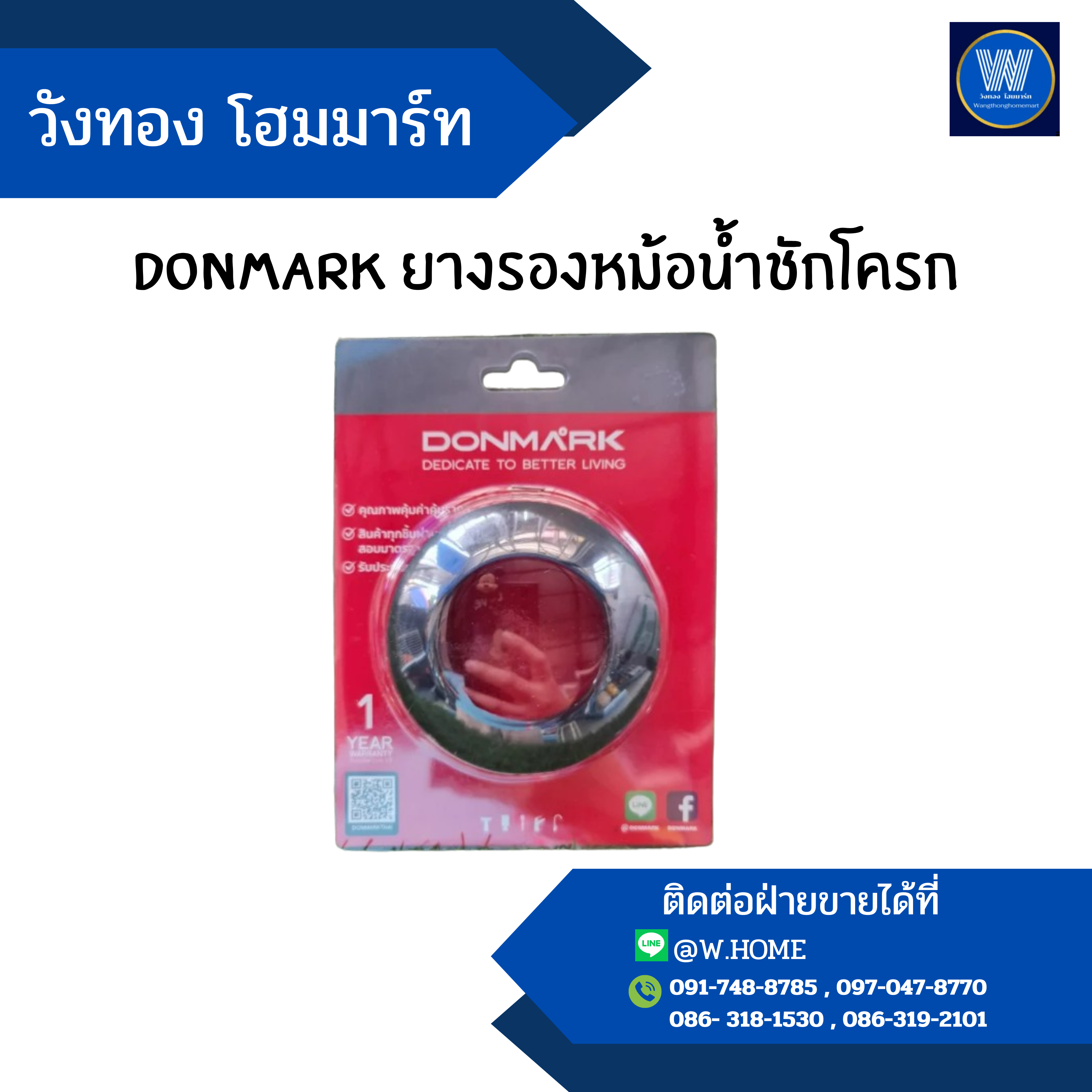 DONMARK ยางรองหม้อน้ำชักโครก