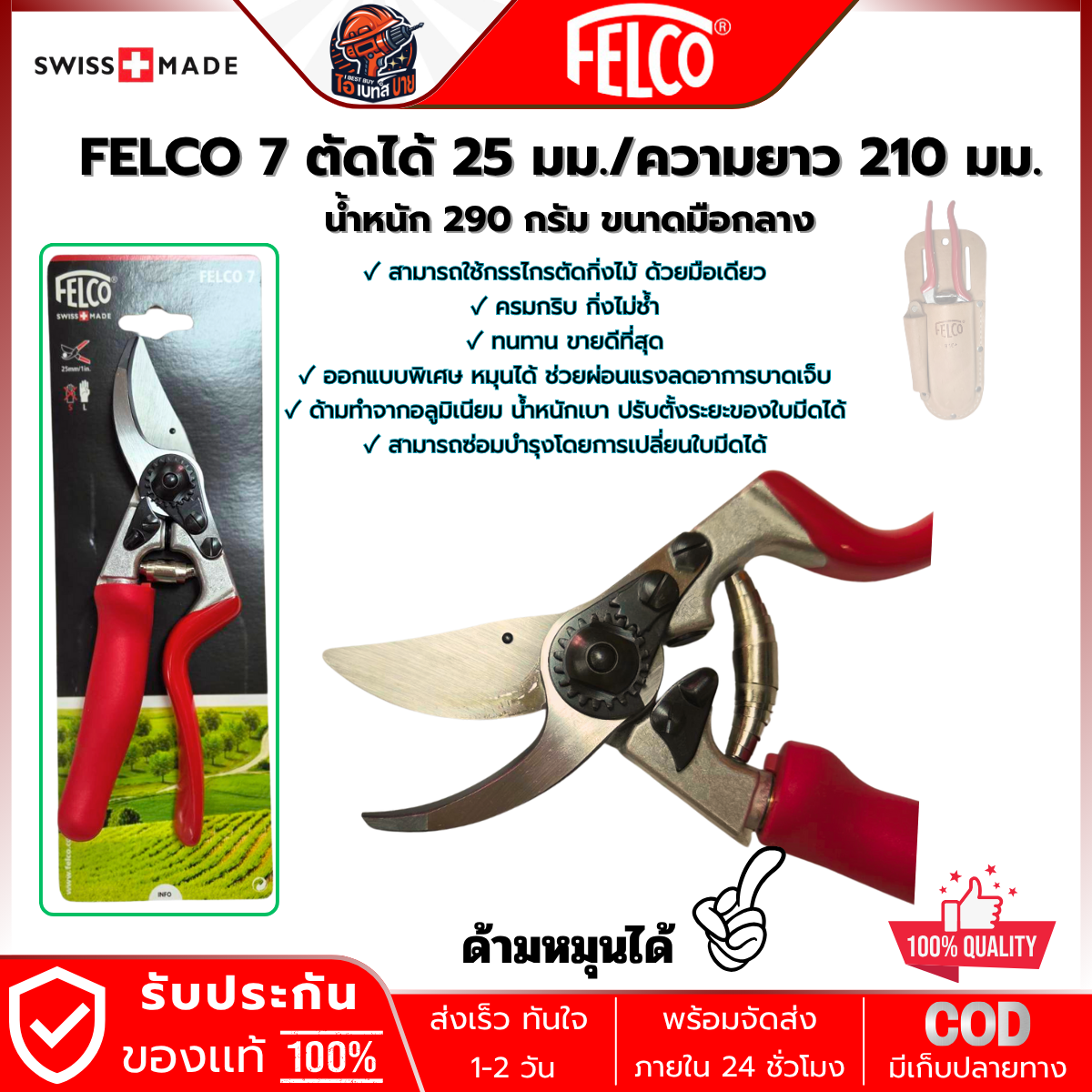FELCO 7 กรรไกร ตัดกิ่งไม้ ปากโค้ง ยาว 8.4 นิ้ว (210มม.) ตัดได้ 25มม. ขนาดมือใหญ่ (made in swiss)
