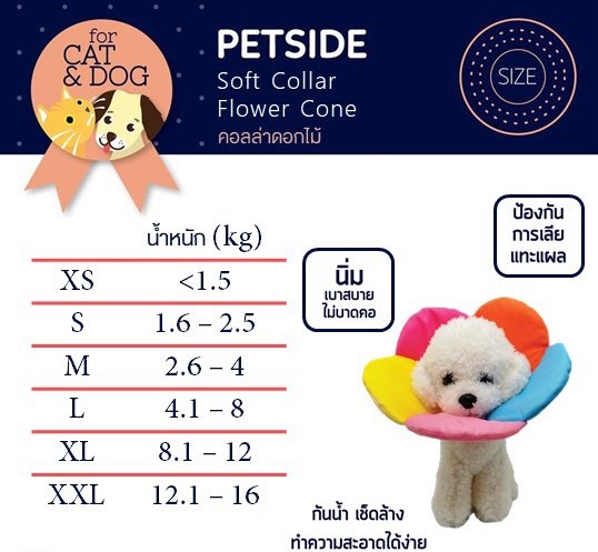 คอลล่าร์ปลอกคอกันเลีย ลายดอกไม้ ไซส์.XL (รวมส่ง)