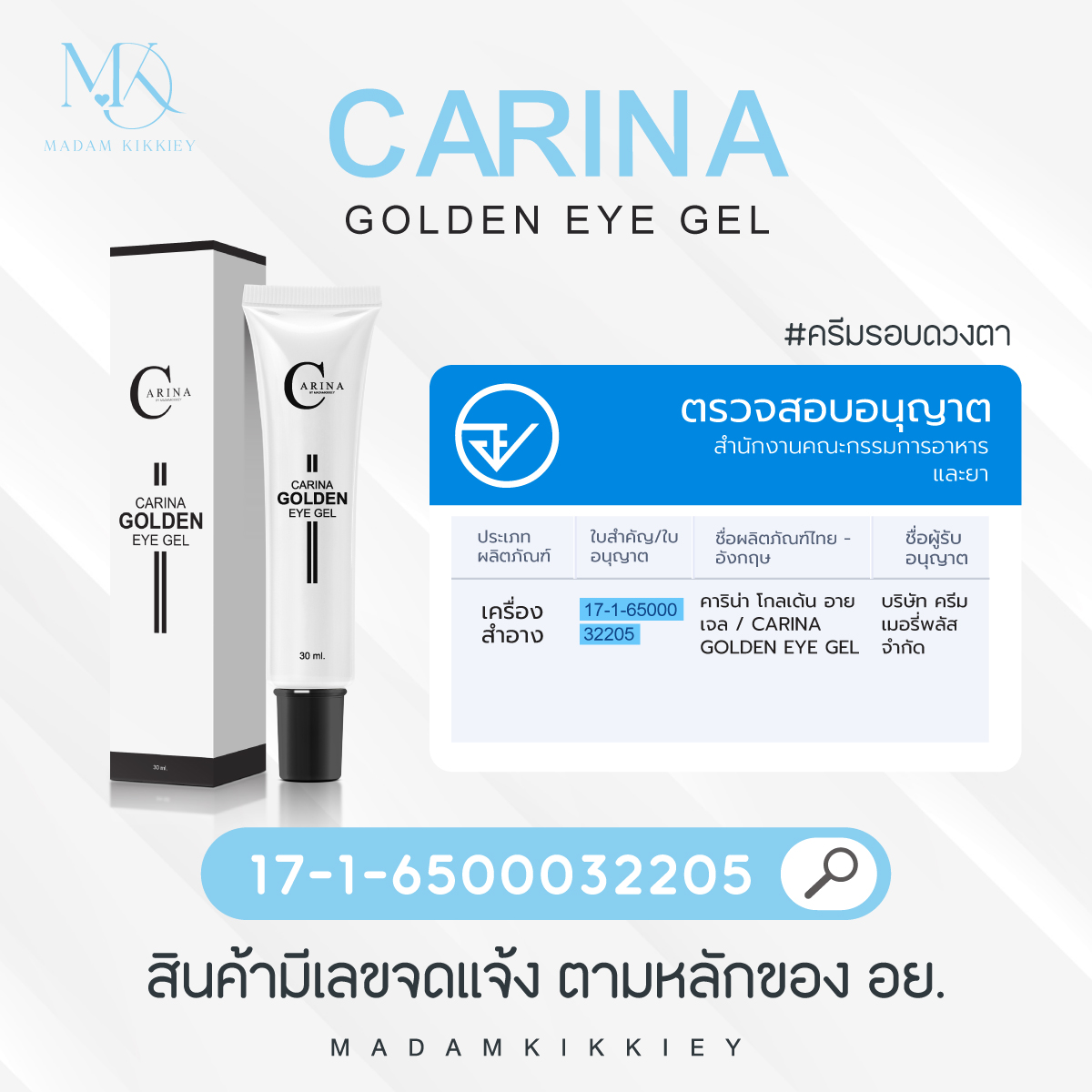 [1แถม1] ครีมรอบดวงตา