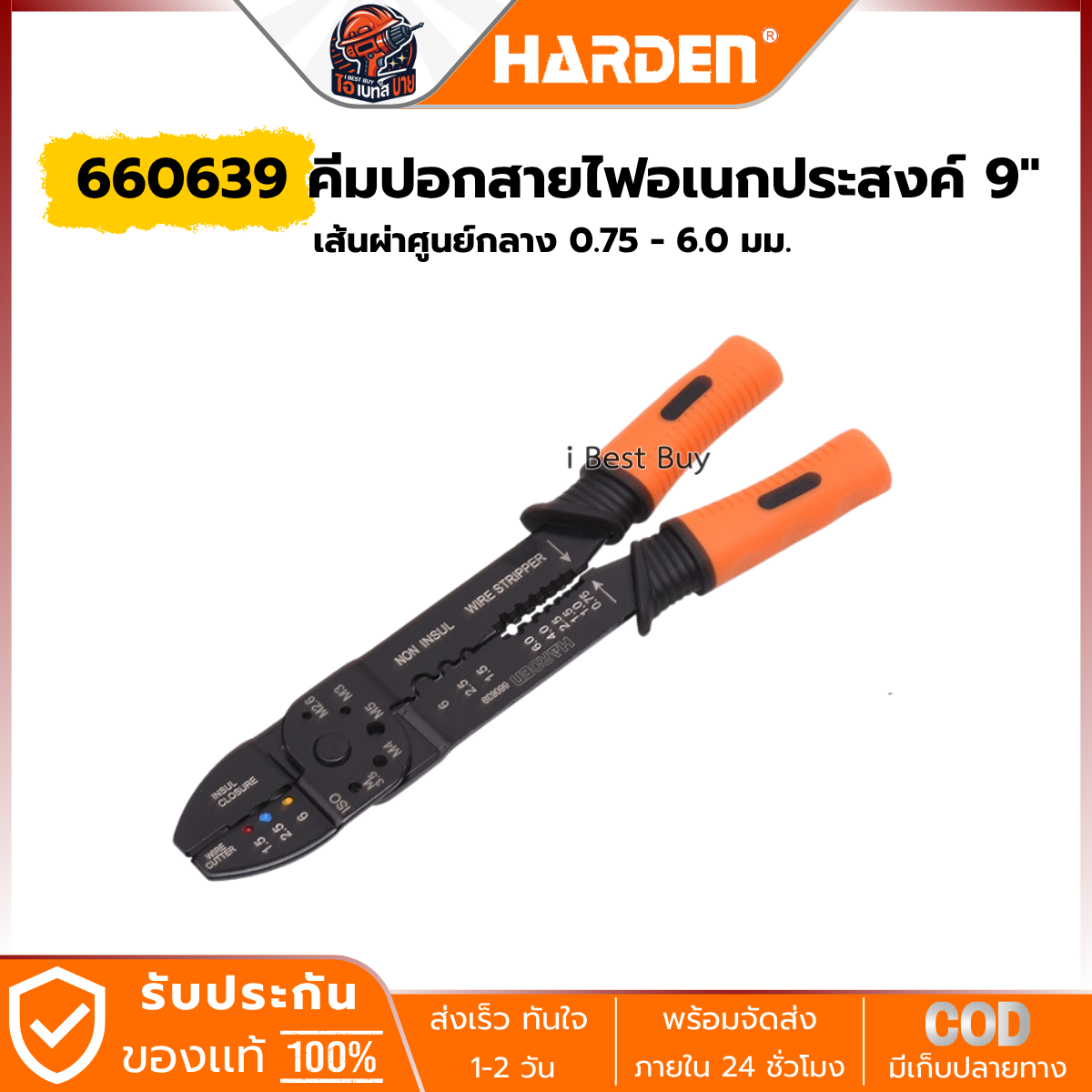 HARDEN คีมปอกสายไฟ อเนกประสงค์ 9นิ้ว เส้นผ่าศูนย์กลาง 0.75 - 6.0มม.รุ่น 660639