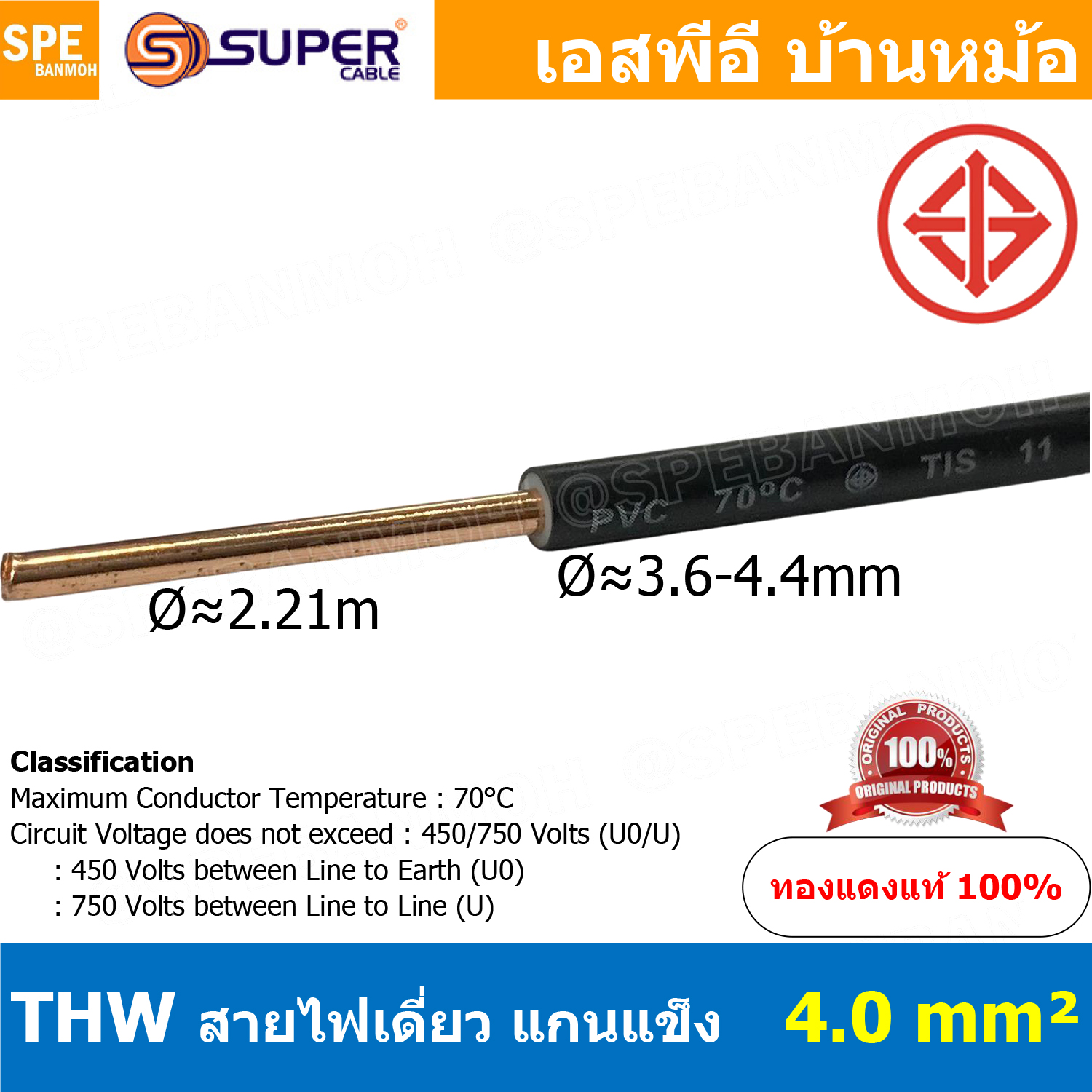 [ 2 เมตร ] สายไฟ THW 4.0 sq.mm. สีดำ Black สายไฟเดี่ยว THW สีดำ Black แกนแข็ง เดินเมนและเต้ารับ สายเดี่ยวแกนเเข็ง เดินไปบ้าน AC 220V สำหรับร้อยท่อ สายมาตรฐาน มอก. สายไฟแรงต่ำ 60227 IEC 05 300/500V IEC 06 450/750 TIS 11 ทองแดงหุ้มฉนวน ฉนวน PVC สายไฟร้อยท่อ