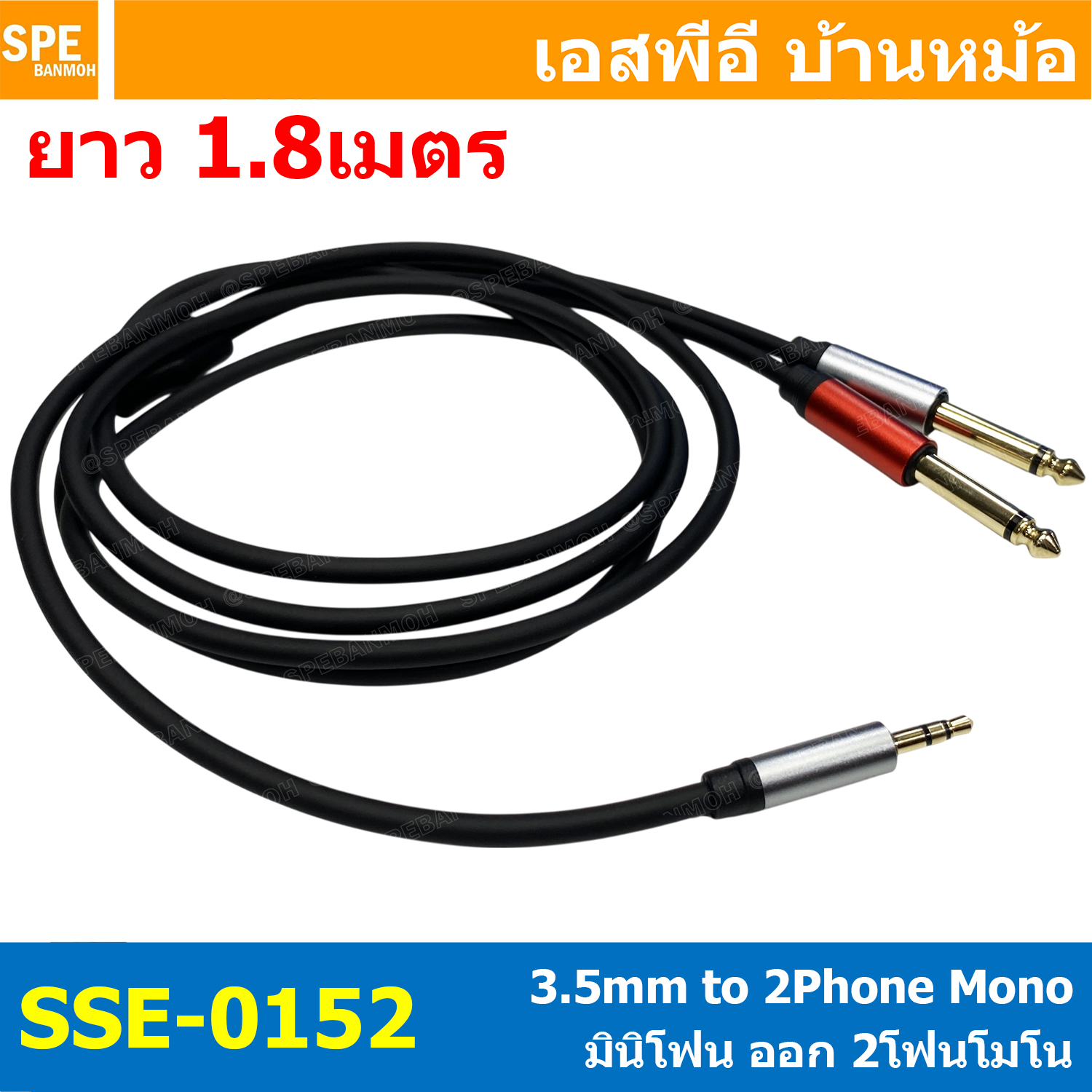 [ 1 เส้น ] SSE-0152 สายสัญญาณ 3.5 ออก 2 ไมค์ โมโน ตรง 1.8เมตร 1ออก2 สเตอริโอ ออก 2 โมโน Stereo Y Cable Split 1 to 2 สายสัญญาณเสียง สายแยกสัญญาณเสียงสเตอริโอ ต่อสายแยก 1-2 สายสัญญาณเสียง Y แจ็คโทรศัพท์ ออกเครื่องเสียง Cable Assembly สายเครื่องเสียง