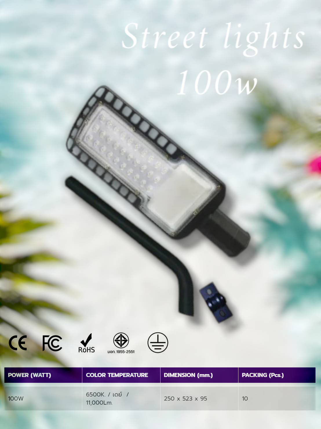 โคมถนนแอลอีดี รุ่น ซุปเปอร์ ไบร์ท100W แสงขาว6500K จำนวน 1 โคม