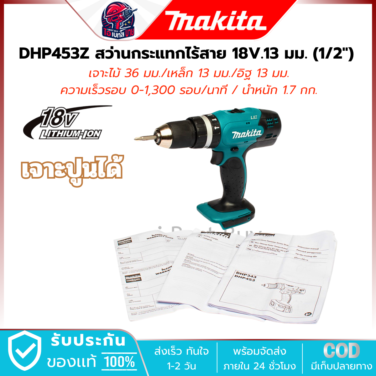 MAKITA สว่านกระแทก ไร้สาย 18V. 13 มม. (1/2 นิ้ว) รุ่น DHP453Z (เครื่องเปล่า) แรงบิด38 Nm. มอเตอร์ BL LXT