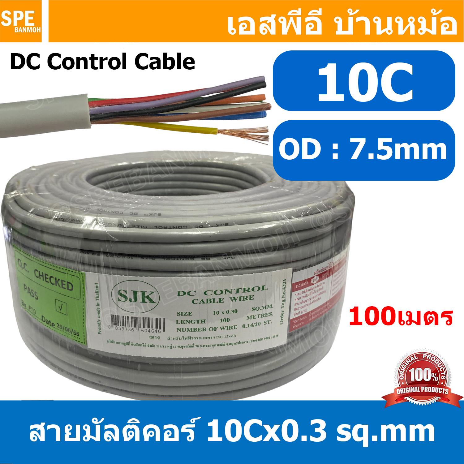 [ 100 เมตร ] SJK 10C x 0.3 Sq.mm. สายมัลติคอร์ 10 คอร์ Multicore Cable สาย AV Control Cable SJK สาย คอนโทรล 0.3 sq.mm. Multi Core Cable 0.3mm² Control Signal Power Control Cable Control Wire สายคอนโทรล สายมัลติคอ สายสัญญาณ สายคอนโทรล เบอร์ 0.3 มม²