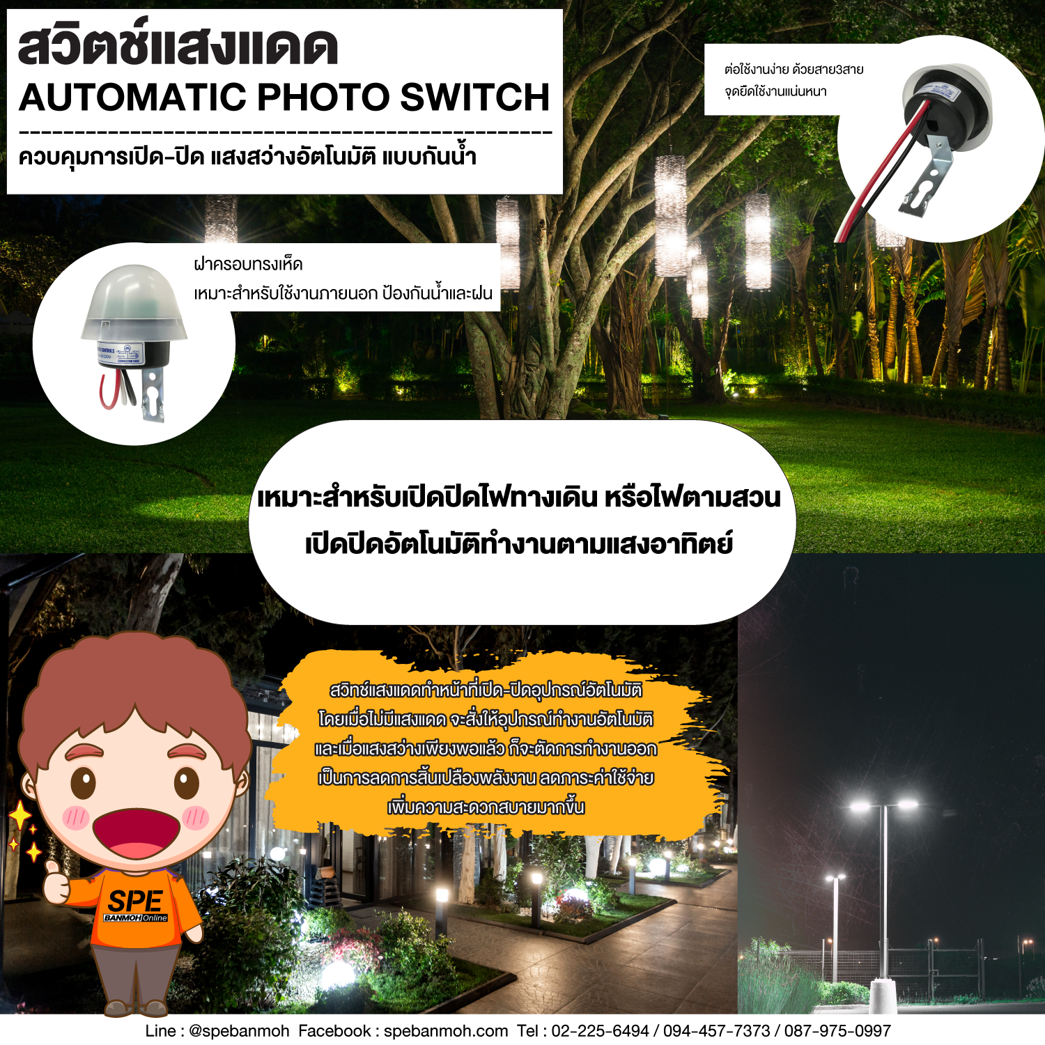 [ 1 ชิ้น ] AS-20 สวิตซ์แสงแดด แบบหมวก กันน้ำ 220V 20A Photo Sensor Switch Waterproof เปิดไฟอัตโนมัติตอนกลางคืน ปิดไฟอัตโนมัติไฟตอนเช้า สวิทช์อัตโนมัติ Auto Switch อุปกรณ์ไฟฟ้า Waterproof Sensitive Auto Photo Switch On/Off Photocell Street LED Light
