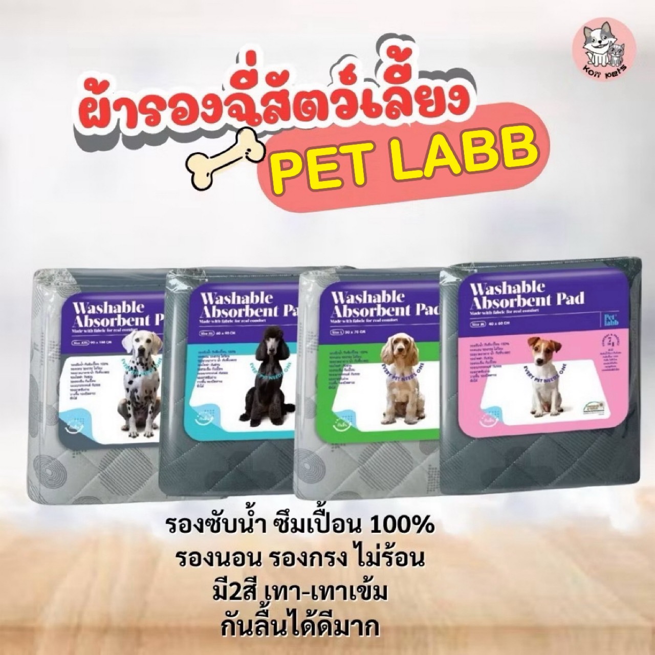 ผ้ารองฉี่สัตว์เลี้ยง Pet Labb แบบซักได้ สีเทา และ สีเทาเข้ม (ส่งฟรี)