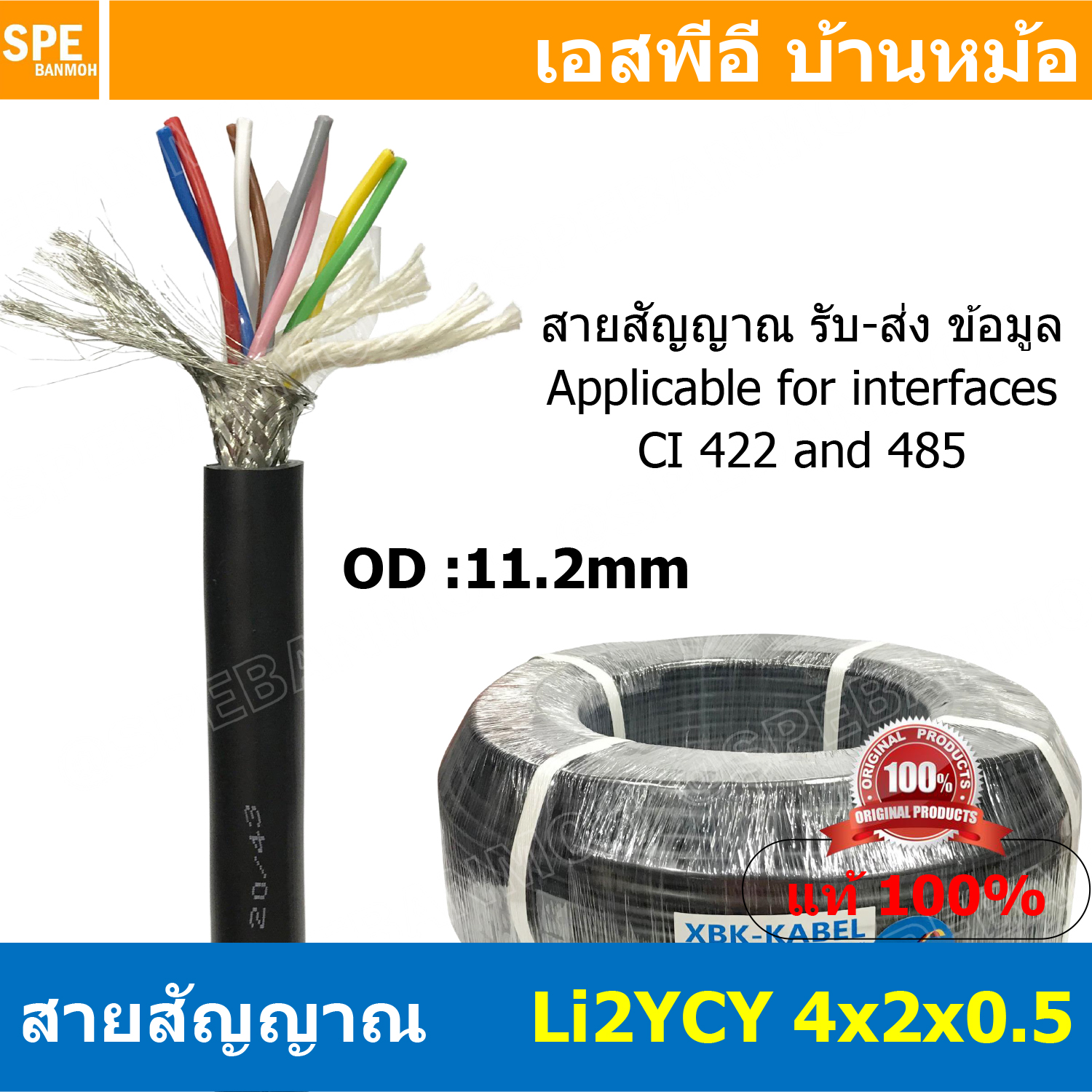 [ 1เมตร ] Li2YCYv TP 4x2x0.5 4แพร์ 8คอร์ สายคอนโทรลมีชีล 0.5mm2 Twist pair สัญญาณRS485 มัลติคอร์ตีเกลียว Twist Pair With Shield Outdoor RS485 มาตรฐานIEC IEC 60332-1-2 สายขนาด 20AWG สายสัญญาณสีดำ มัลติคอร์มีชีล ภายนอก cores twinned to pairs สายมีฟอยล์หุ