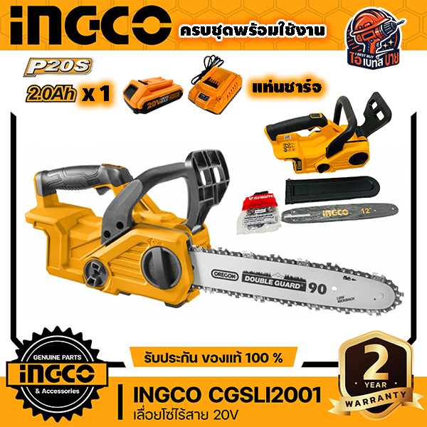 INGCO CGSLI2001 เลื่อยโซ่ไร้สาย 20V. บาร์โซ่ 11.5 นิ้ว แบต 2.0Ah.x2ก้อน พร้อมแท่นชาร์จ