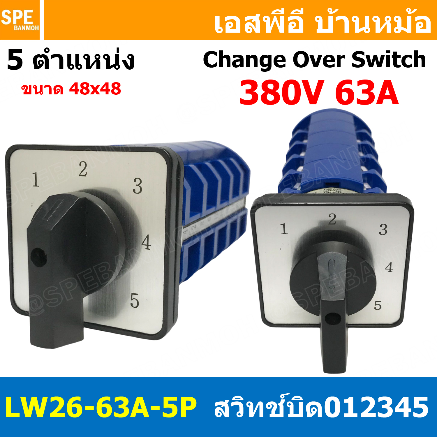 [ 1 ชิ้น ] LW26 5P 1-2-3-4-5 สวิทช์บิด 20A 32A 63A 5P 5Position 380V Cam Switch 5ตำแหน่ง สวิทช์ อุตสาหกรรม โรงงาน Change Over Switch แคมสวิทช์ Selector Switch สวิทช์โรงงาน ซีเลคเตอร์สวิตช์ 5 ตำแหน่ง Mounting 48x48 Cam Switch แคมสวิทช์