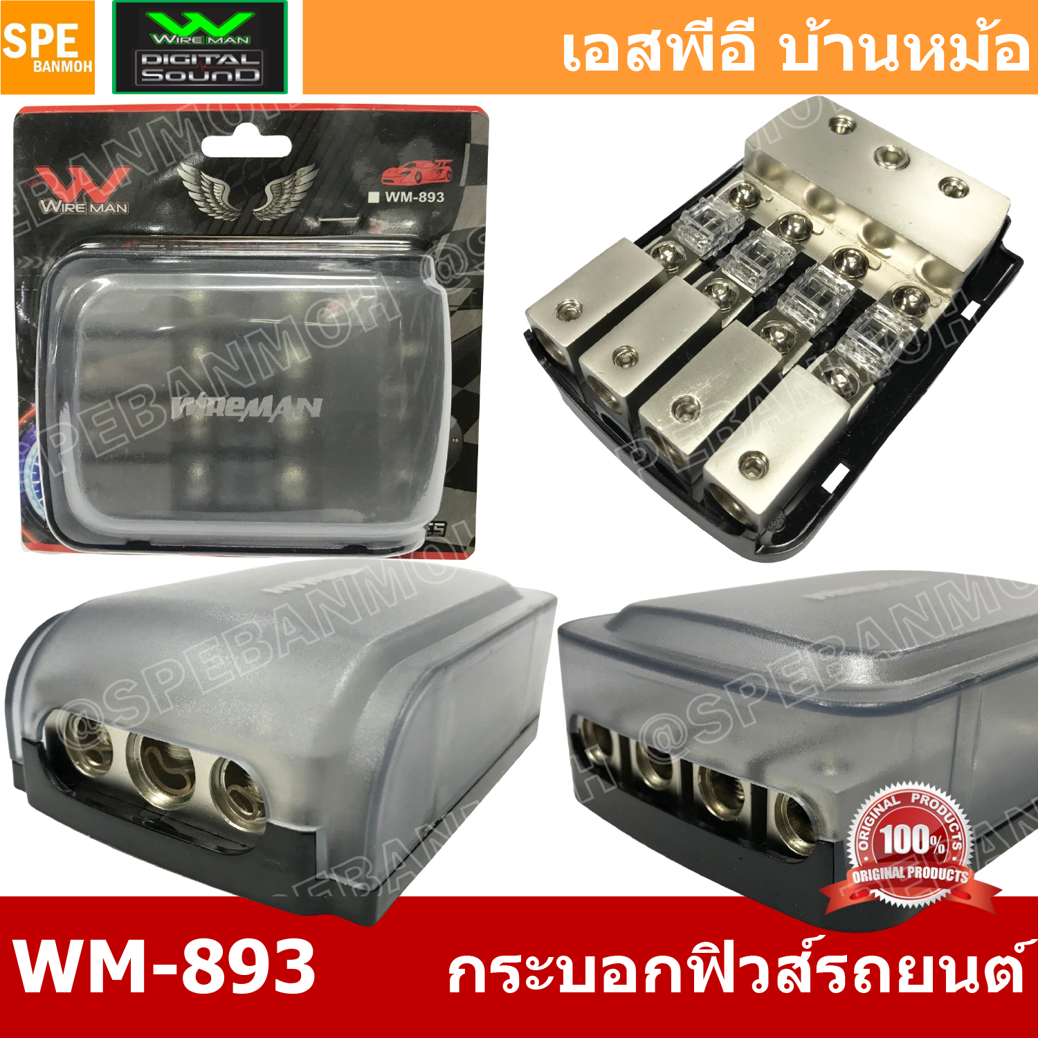 WM-893 กระบอกฟิวส์รถยนต์ Wireman เข้า 1 ออก 4 Wireman Auto Fuse WM893 ฟิวส์รถยนต์ เครื่องเสียงรถยนต์ กระบอก กระบอกฟิวส์รถยนต์ กระบอกฟิวส์เครื่องเสียง กระบอกฟิวส์ รถยนต์ WIREMAN ฟิวเพาเวอร์เสียงกลาง ฟิวส์ซับบ๊อก ฟิวส์เครื่องเสียง ฟิวส์รถยนต์