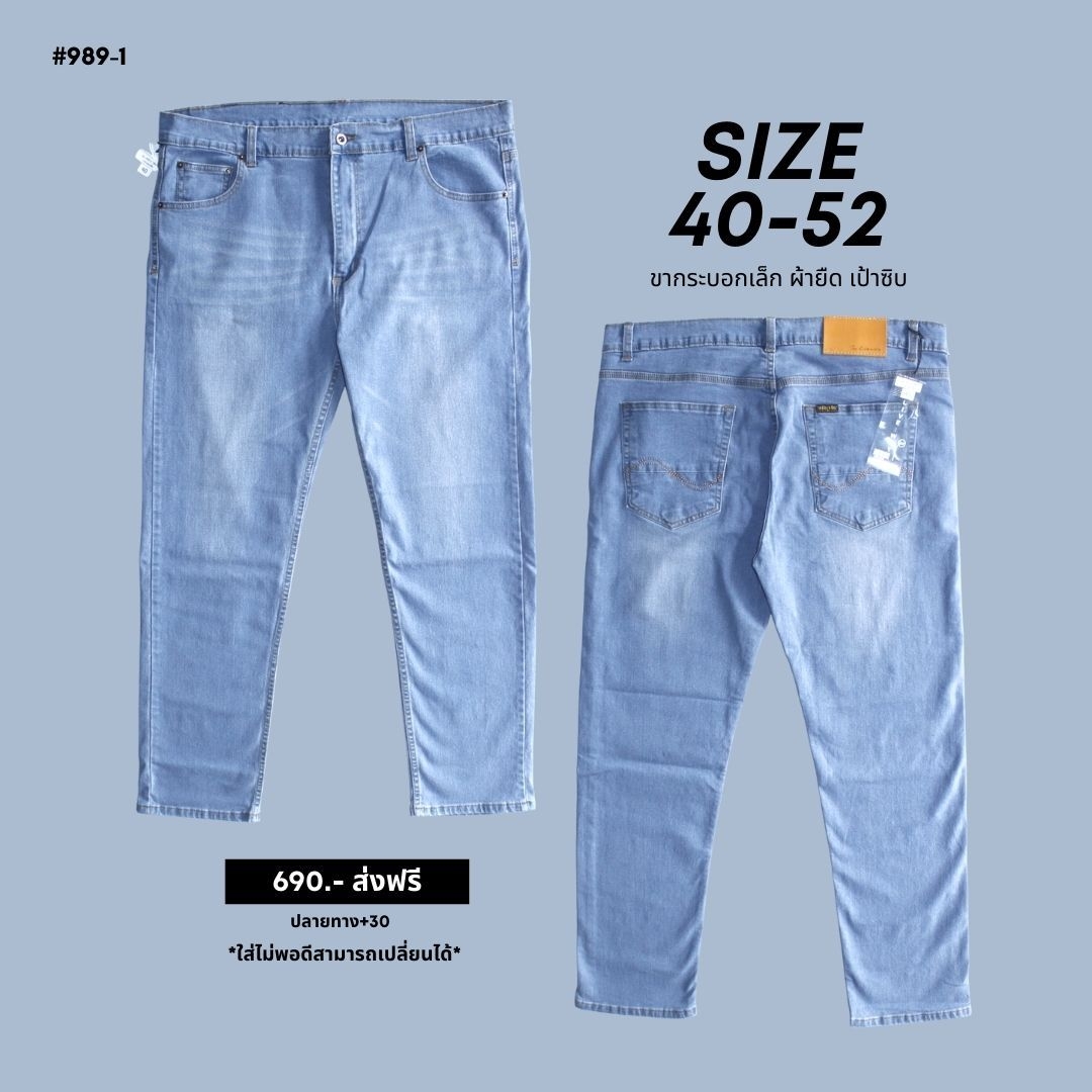 กางเกงยีนส์ ไซส์ใหญ่ ทรงกระบอกเล็ก ผ้ายืด สียีนส์ฟอก กางเกงคนอ้วน ผู้ชายอ้วน 40-52" #990