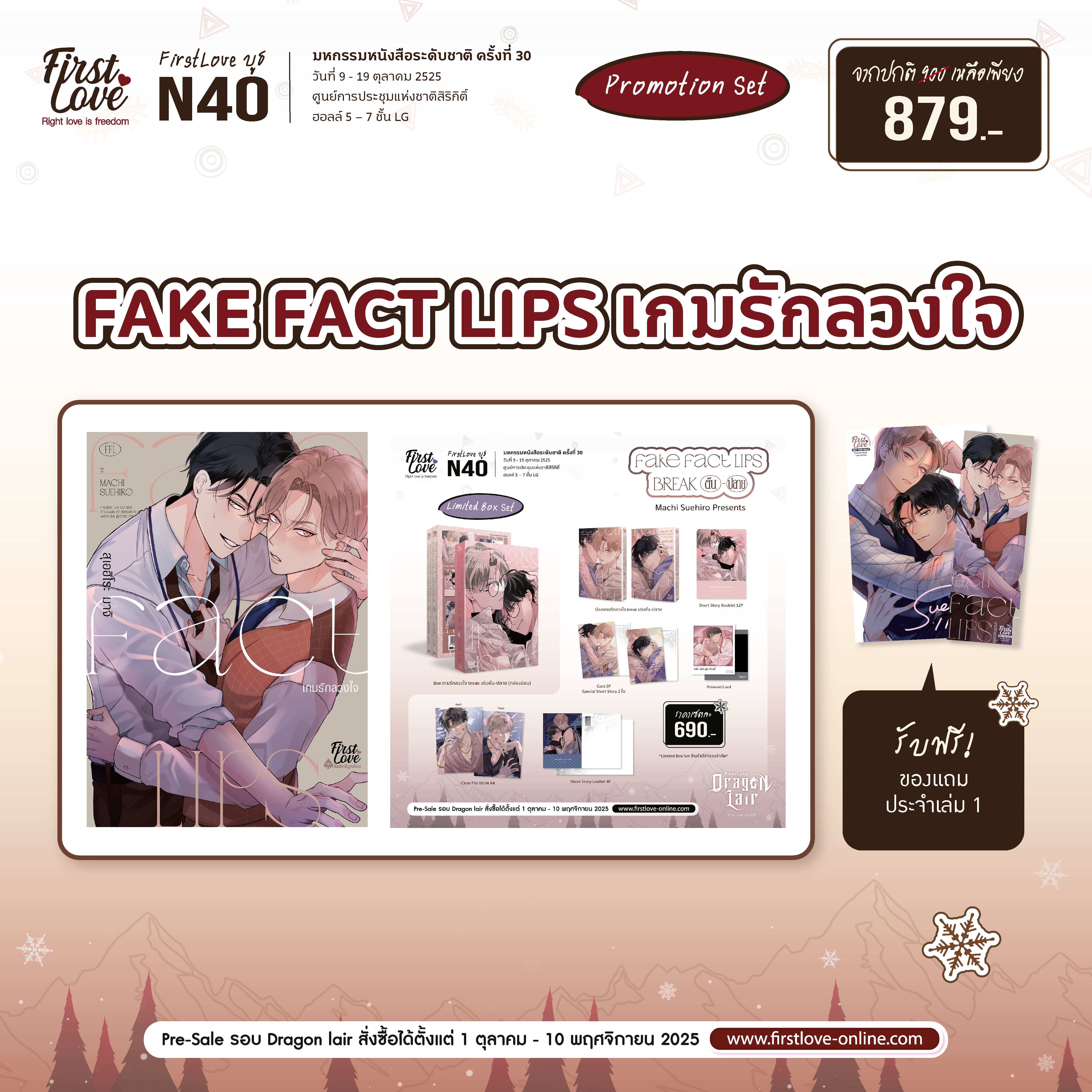 [Promotion Set] FAKE FACT LIPS เกมรักลวงใจ