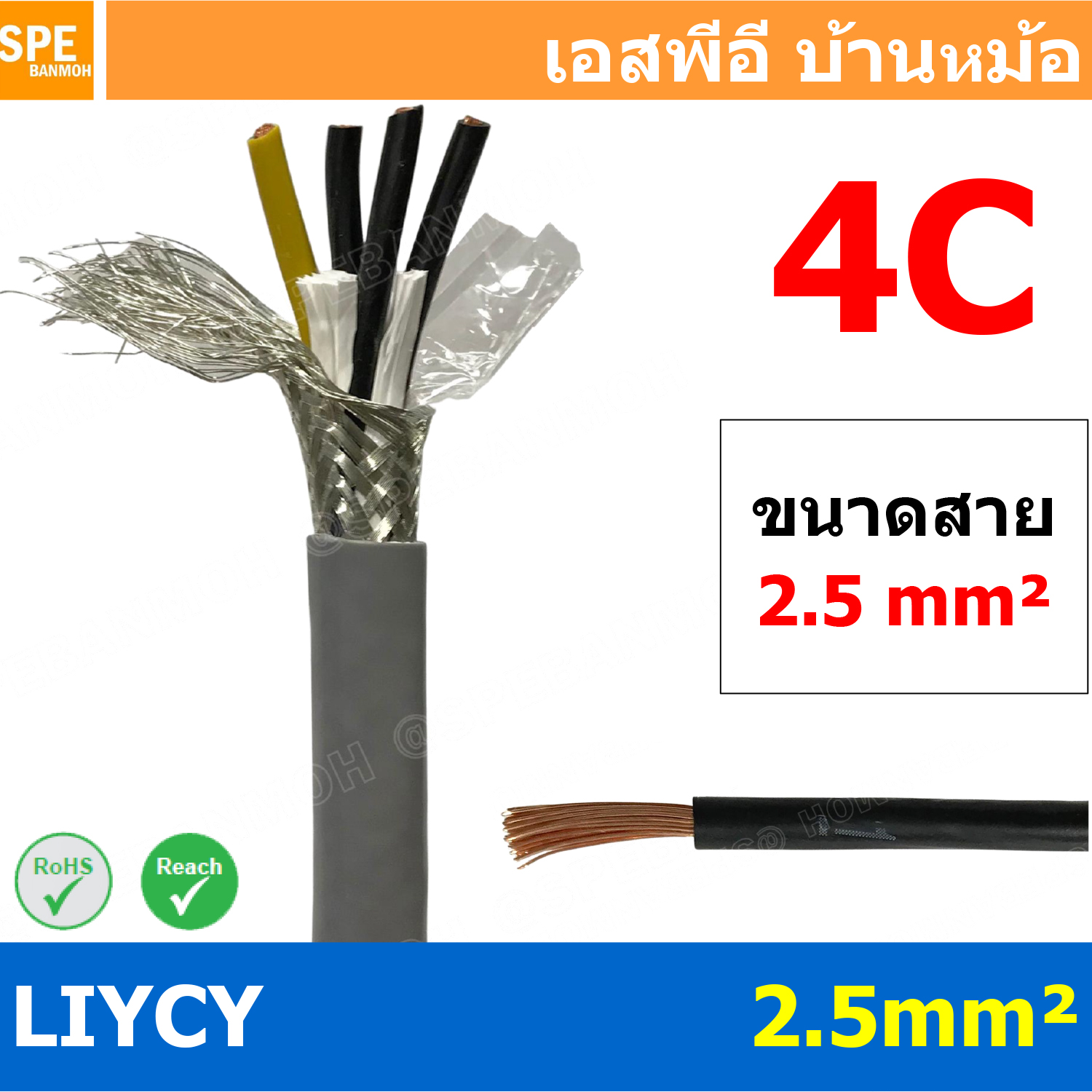 [ 1 เมตร ] สาย LiYCY 2.5 mm² 4Cx2.5 สายสัญญาณ มีชีล Liycy สายชีลด์ LiYCY Cable Control With Shield มาตราฐาน VDE และ IEC พาวเวอร์คอนโทรล มีชีลด์ LiYCY สาย Multi core with shield สายคอนโทรลมีชีล สายมัลติคอ Liycy สายสัญญาณ LiYCY LiY-CY สาย LIYC