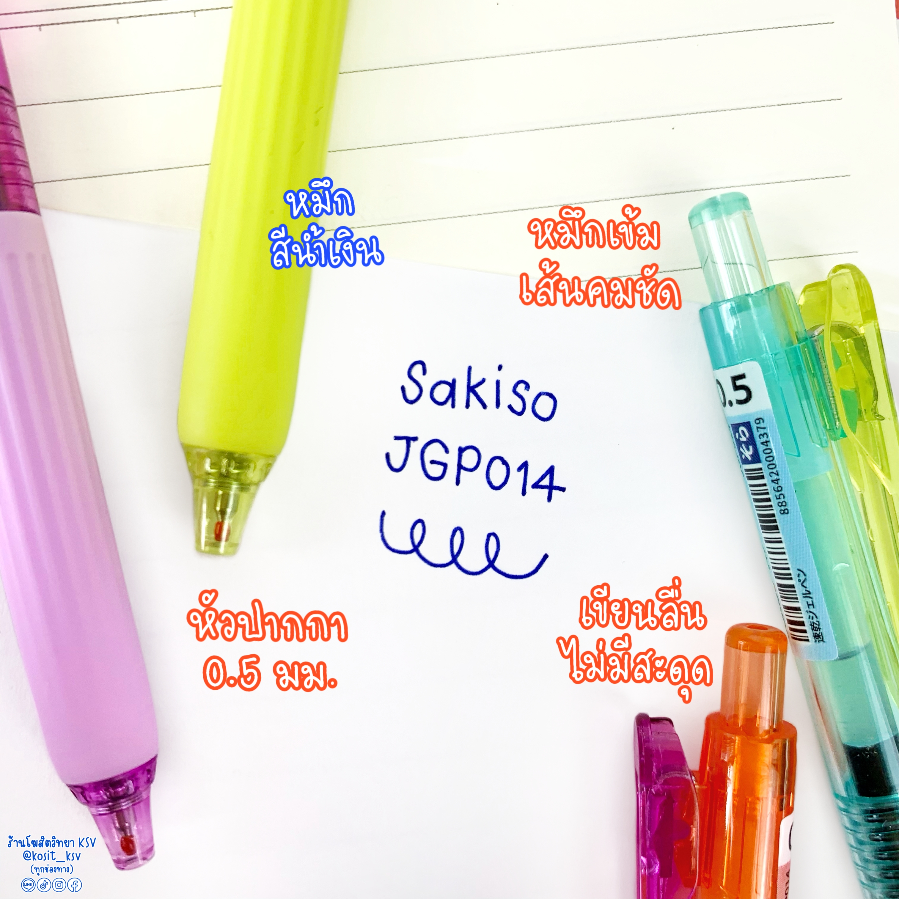 ปากกาเจล SAKISO รุ่น JGP014 หัวปากกา 0.5 มม. หมึกสีน้ำเงิน กดไร้เสียง