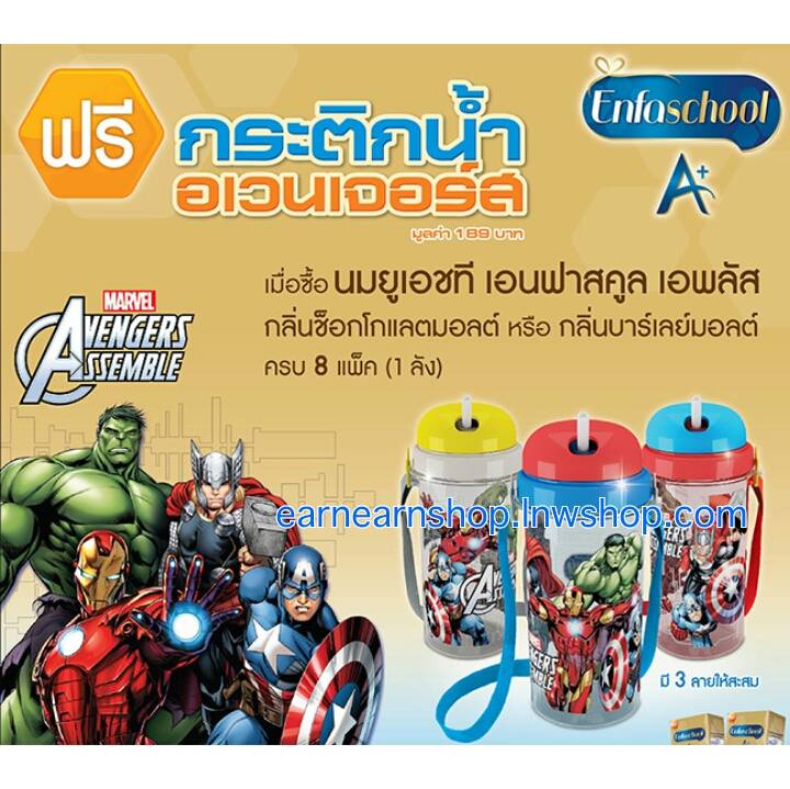 Enfa กระติกน้ำ อเวนเจอร์ส