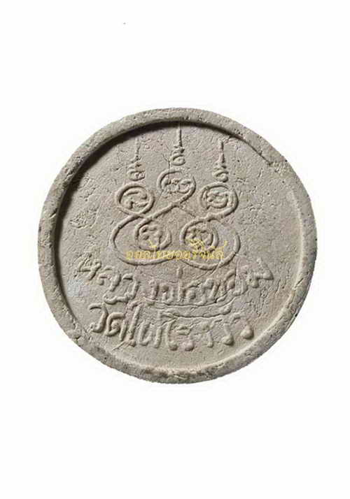 +พระรูปเหมือนจันทร์ลอย หลวงพ่อขอม วัดไผ่โรงวัว ปี เนื้อผง สุพรรณ a62062510-1