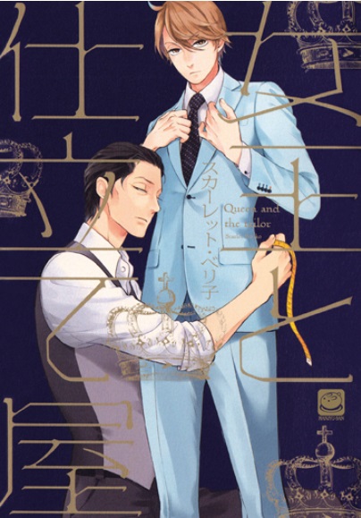 Queen and the tailor (M070) : Scarlet Beriko