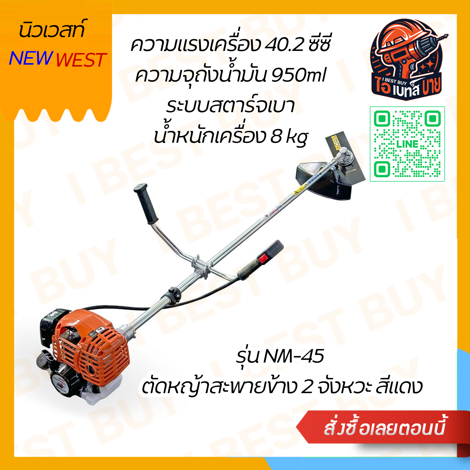 NEW WEAT(นิวเวสท์) รุ่น NW-45 ตัดหญ้าสะพายข้าง 4 จังหวะ 42ซีซี สีแดง