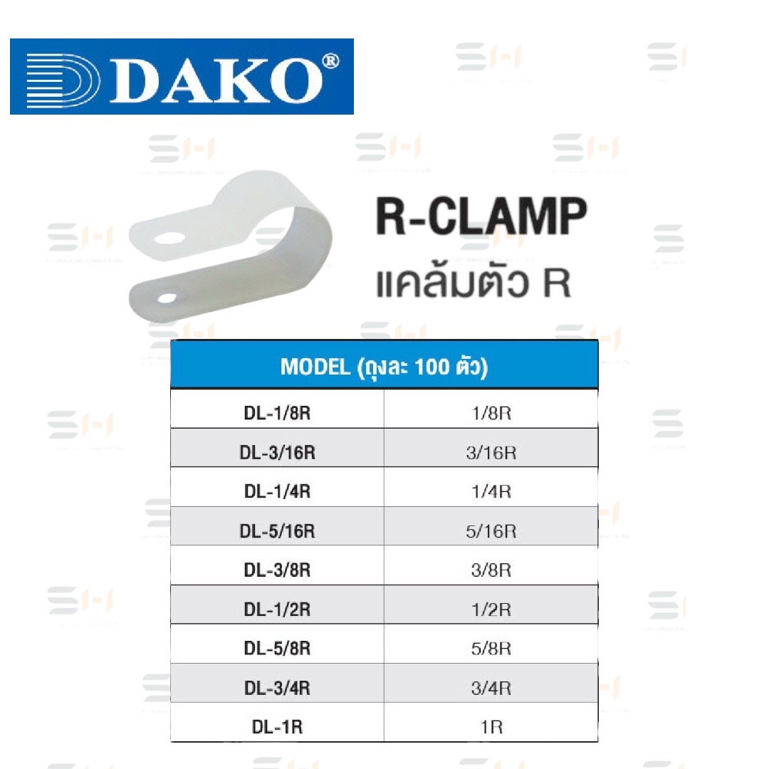 แคล้มตัว R R-CLAMP (DAKO) DL-1/8R, DL-3/16R, DL-1/4R, DL-5/16R, DL-3/8R, DL-1/2R, DL-5/8R, DL-3/4R, DL-1R