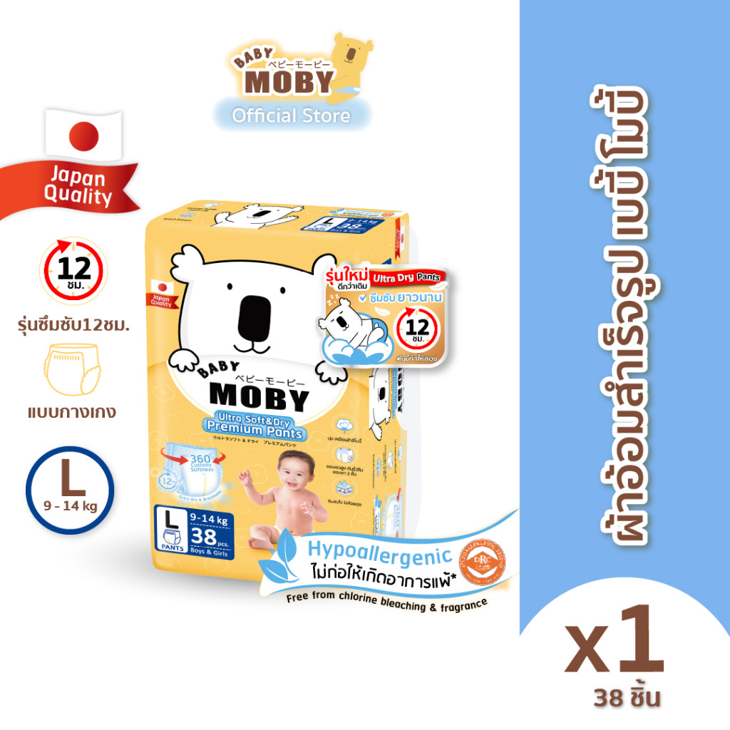 Baby Moby ผ้าอ้อมสำเร็จรูป ไซส์ NB~XXL
