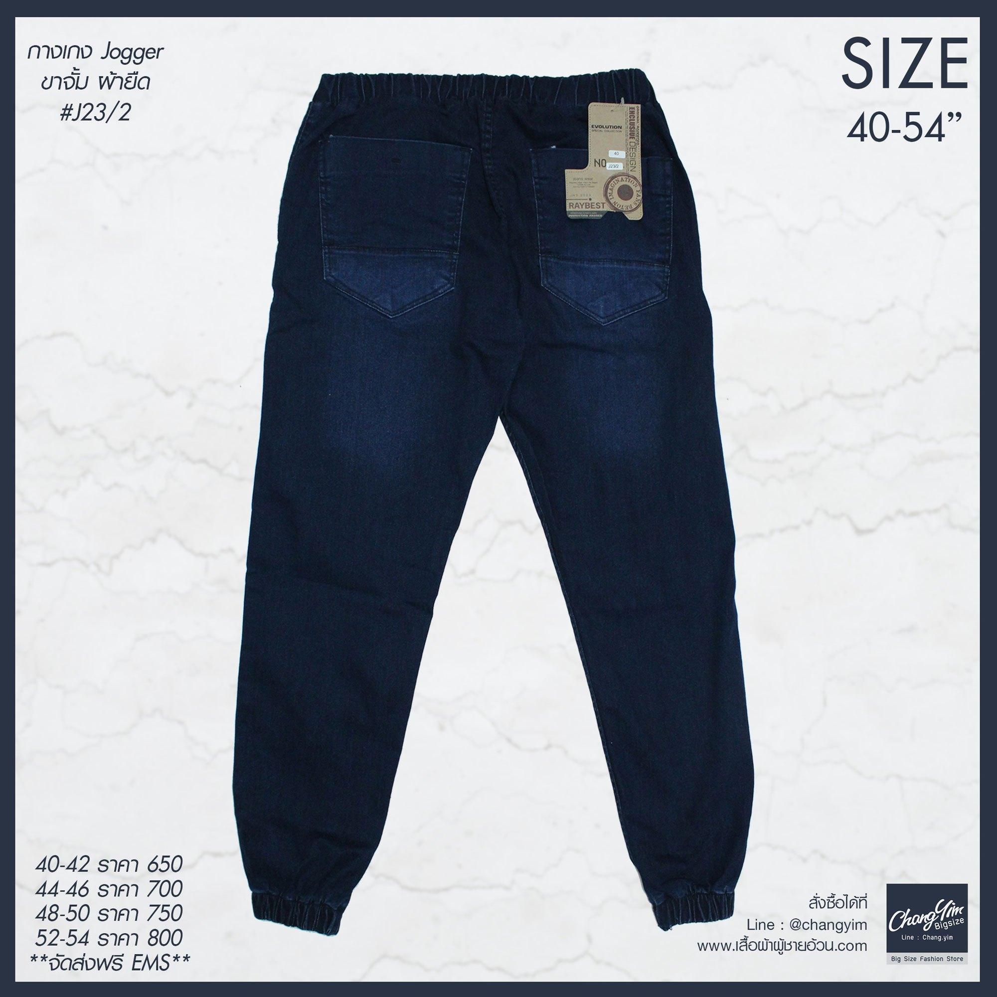 กางเกงขายาว JOGGER #J23/2 สีมิทไนท์ จ๊อกเกอร์ ผู้ชายอ้วน ไซต์ใหญ่ 40-56"