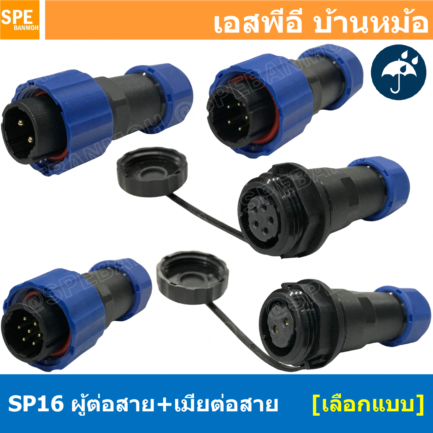 [ 1 set ] SP16 MWB+FW ผู้ต่อสาย เมียต่อสาย ขั้วต่อกันน้ำผู้เมีย Waterproof Connector SP16 Aviation Plug IP68 ขั้วต่อไฟกันน้ำ Male and Female Connector Water Proof ปลั๊กกันน้ำ คอนเนคเตอร์กันน้ำ ขั้วต่อกันน้ำ ขั้วต่อสายไฟกันน้ำ ปลั๊กผู้เมียกันน้ำ