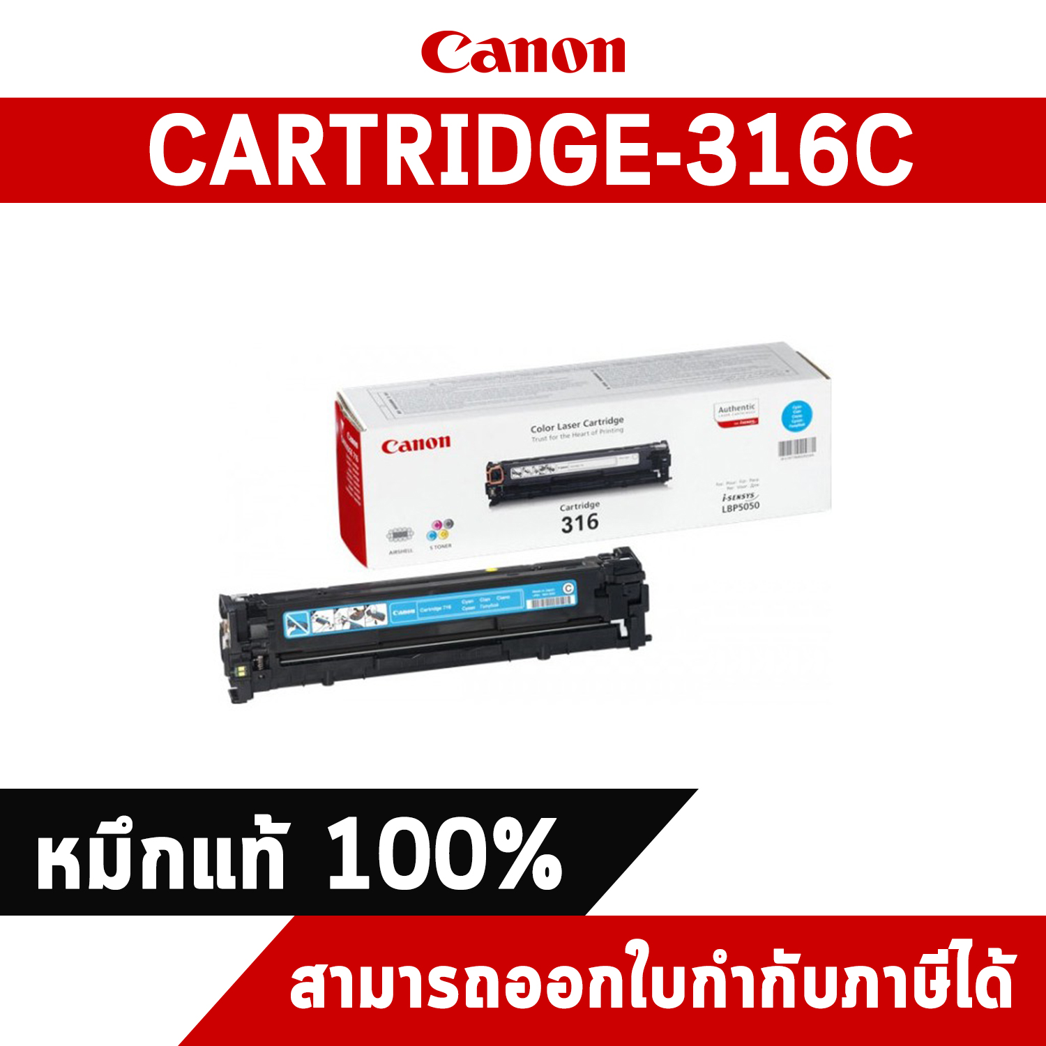 Canon Cartridge-316C Cyan ตลับหมึกโทนเนอร์ สีฟ้า ของแท้