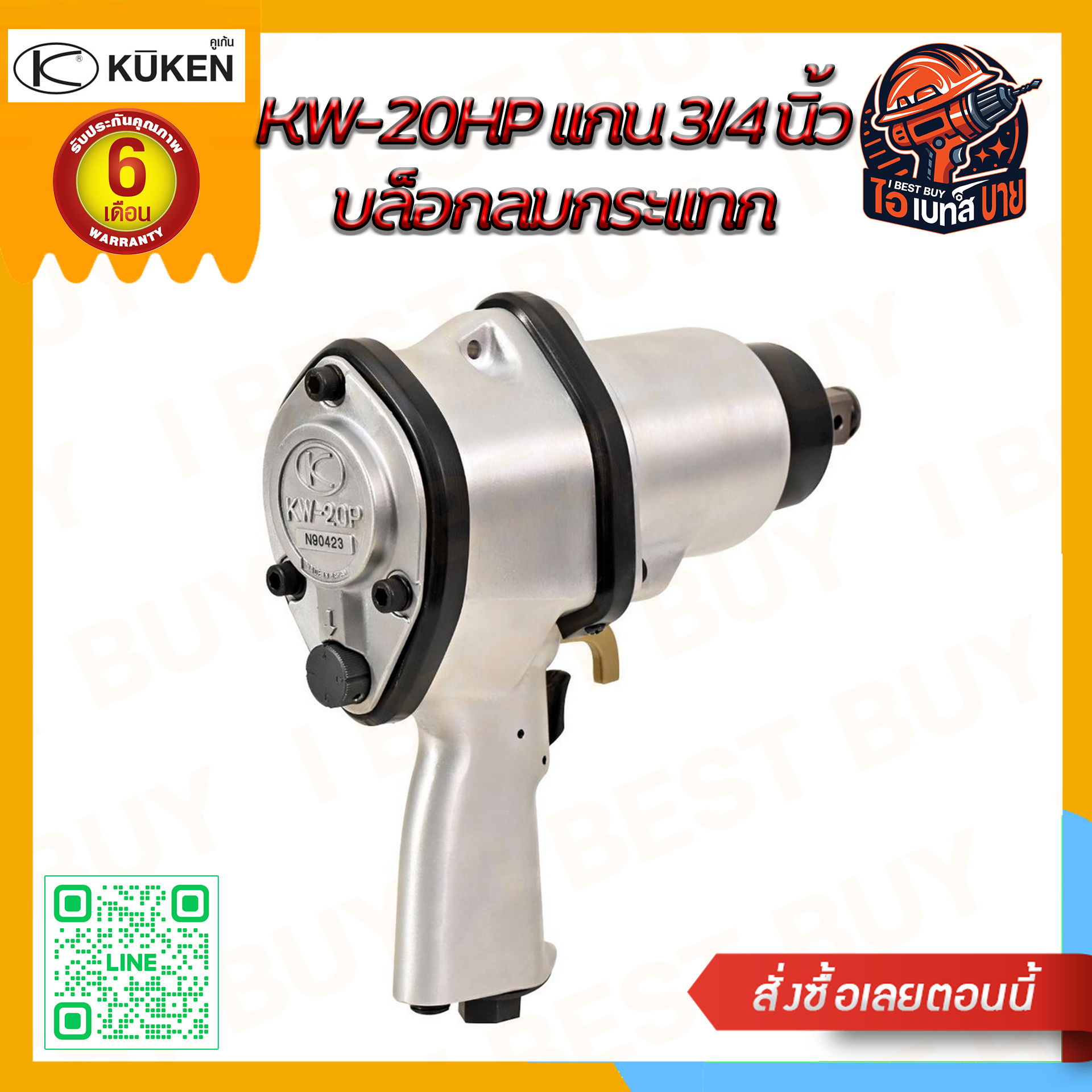 KUKEN KW-20P แกนเพลา 3/4 นิ้ว พร้อมลูกบล็อก ขันน็อต 3/4 นิ้ว (20 มม.) แกนยาว 36 มม. ผลิตในประเทศญี่ปุ่น