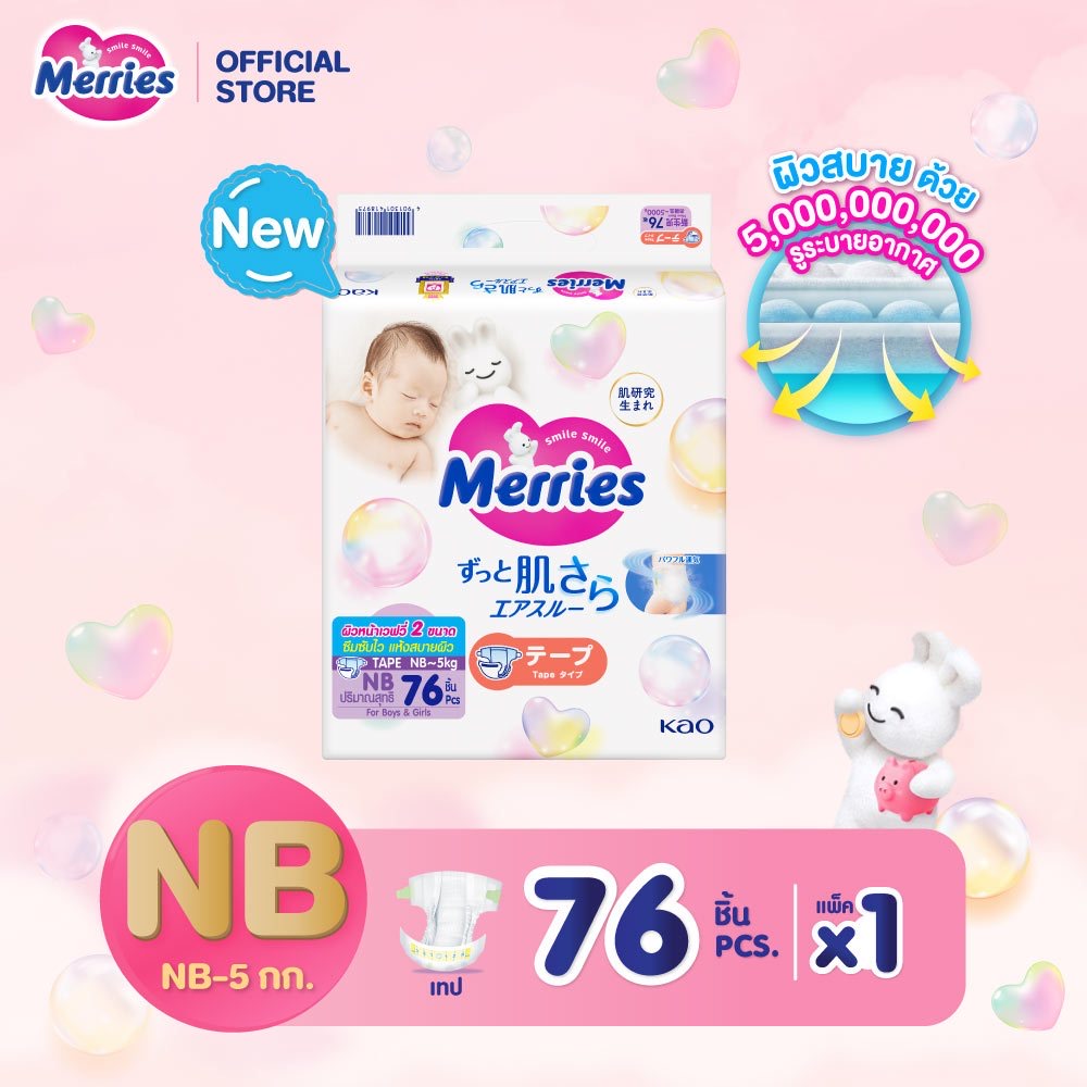 Merries Japan ผ้าอ้อมเด็กเมอร์รี่ส์ชนิดเทป ไซส์ NB~L ชนิดเทป