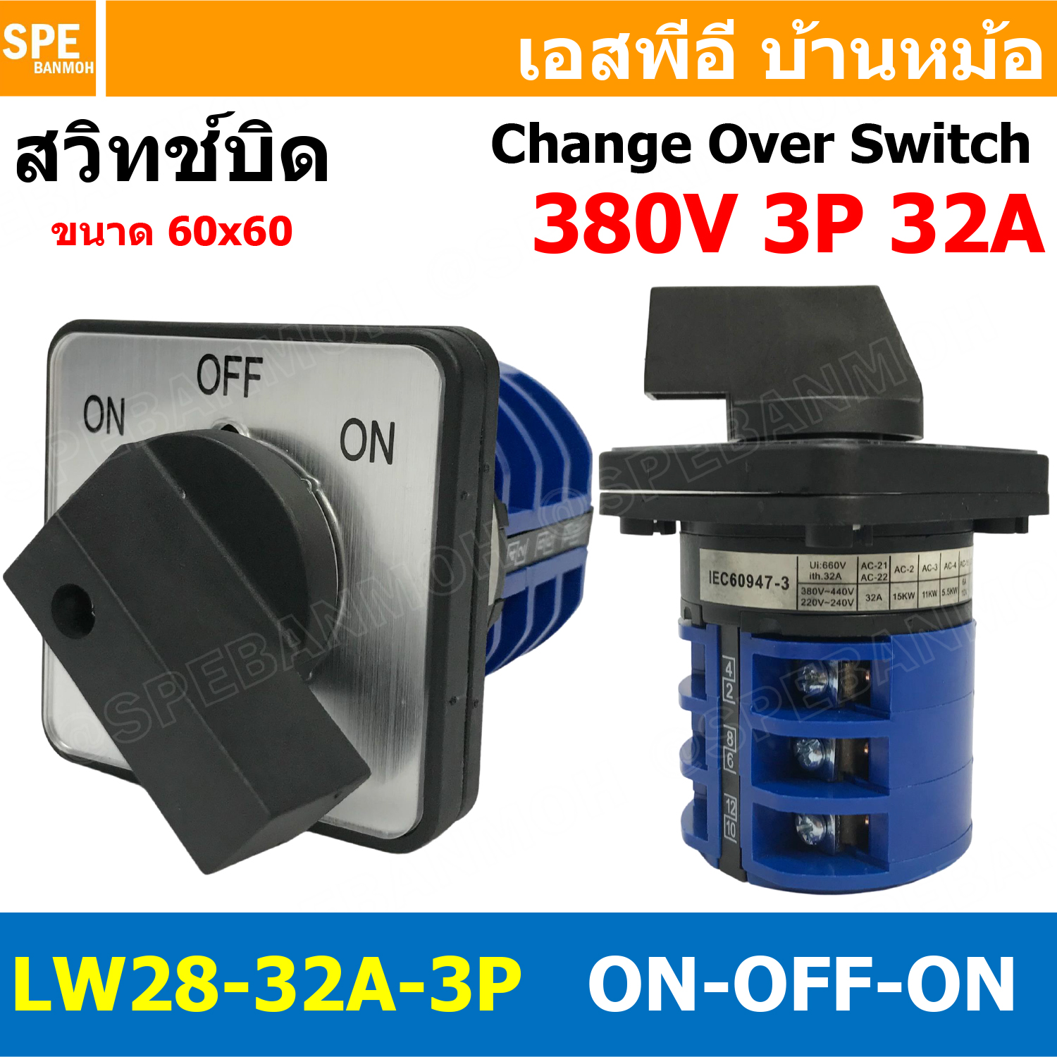 [ 1 ชิ้น ] LW28-ON-OFF-ON-32/3 สวิทช์บิด ON-OFF-ON 3P 32A 380V Cam Switch Industrial switch สวิทช์ อุตสาหกรรม 3Position Change Over Switch แคมสวิทช์ Selector Switch สวิทช์โรงงาน LW-28 สวิืช์ขนาดใหญ่ 3โพล BF LW28 3จังหวะ