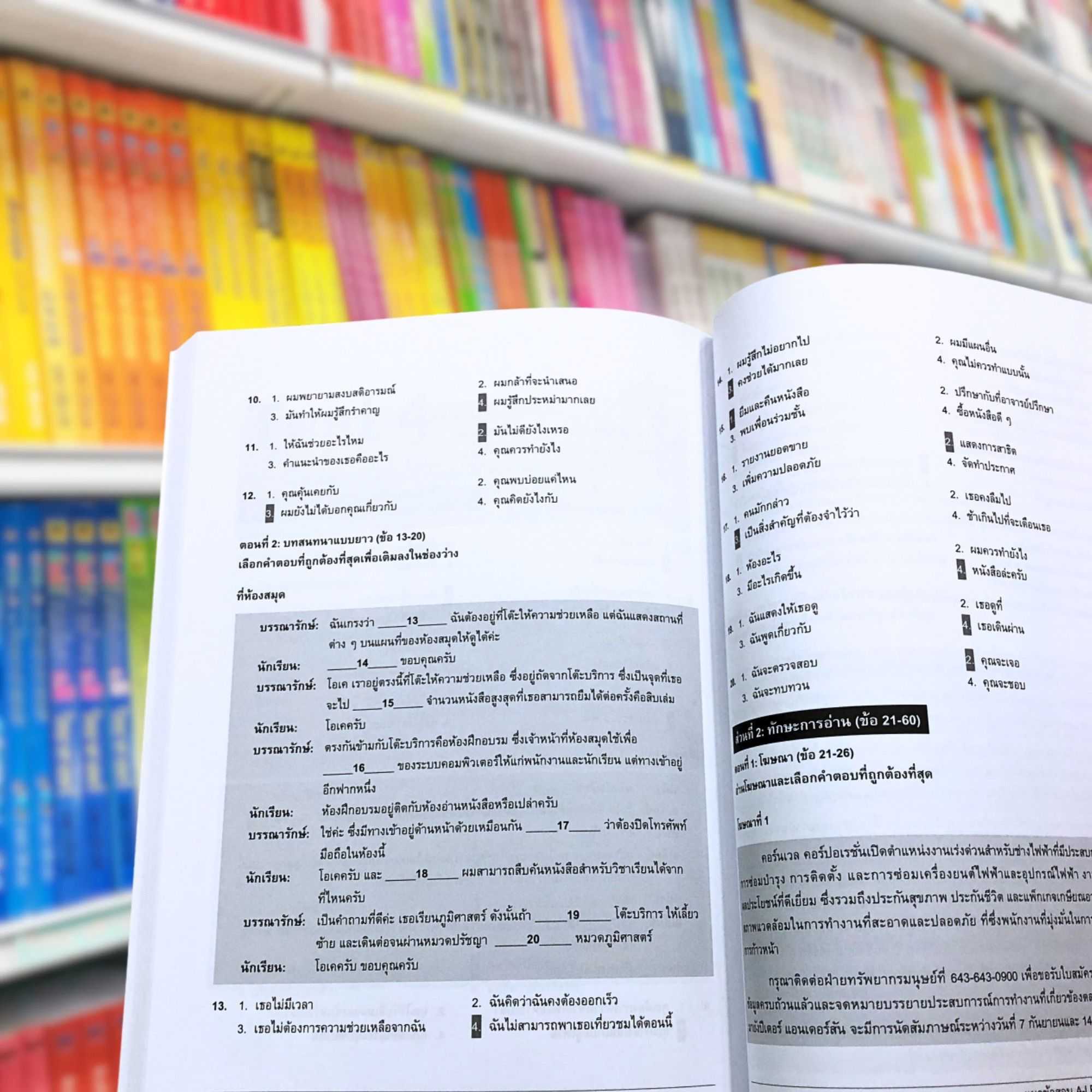หนังสือ แนวข้อสอบ A-LEVEL ภาษาอังกฤษ ดร.ศุภวัฒน์