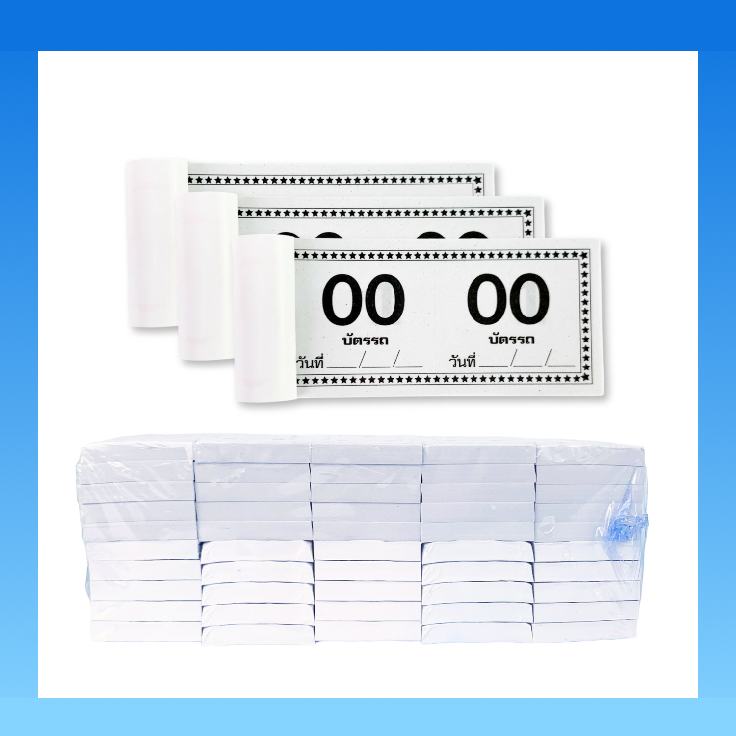 (ยกแพ็ค 50 เล่ม) บัตรรถ No.2 บัตรจอดรถ คิวรถ ตั๋วรถเล่มเล็ก เลข 00-99