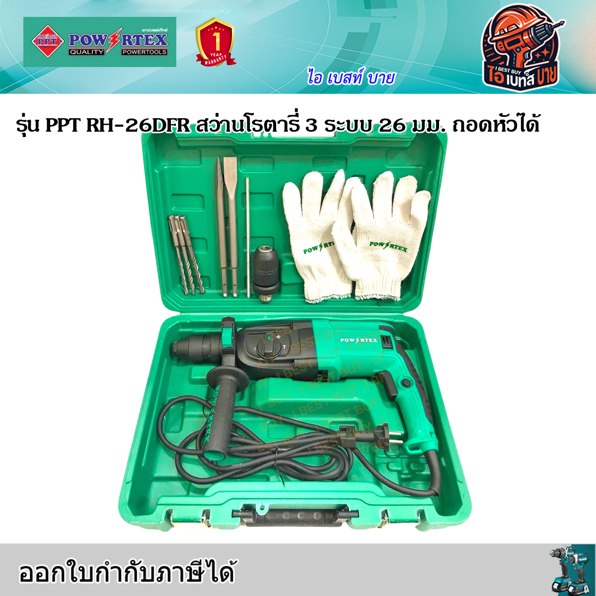 POWERTEX PPT RH-26DFR สว่านโรตารี่ 26 มม. SDS-Plus 3 ระบบ 800วัตต์