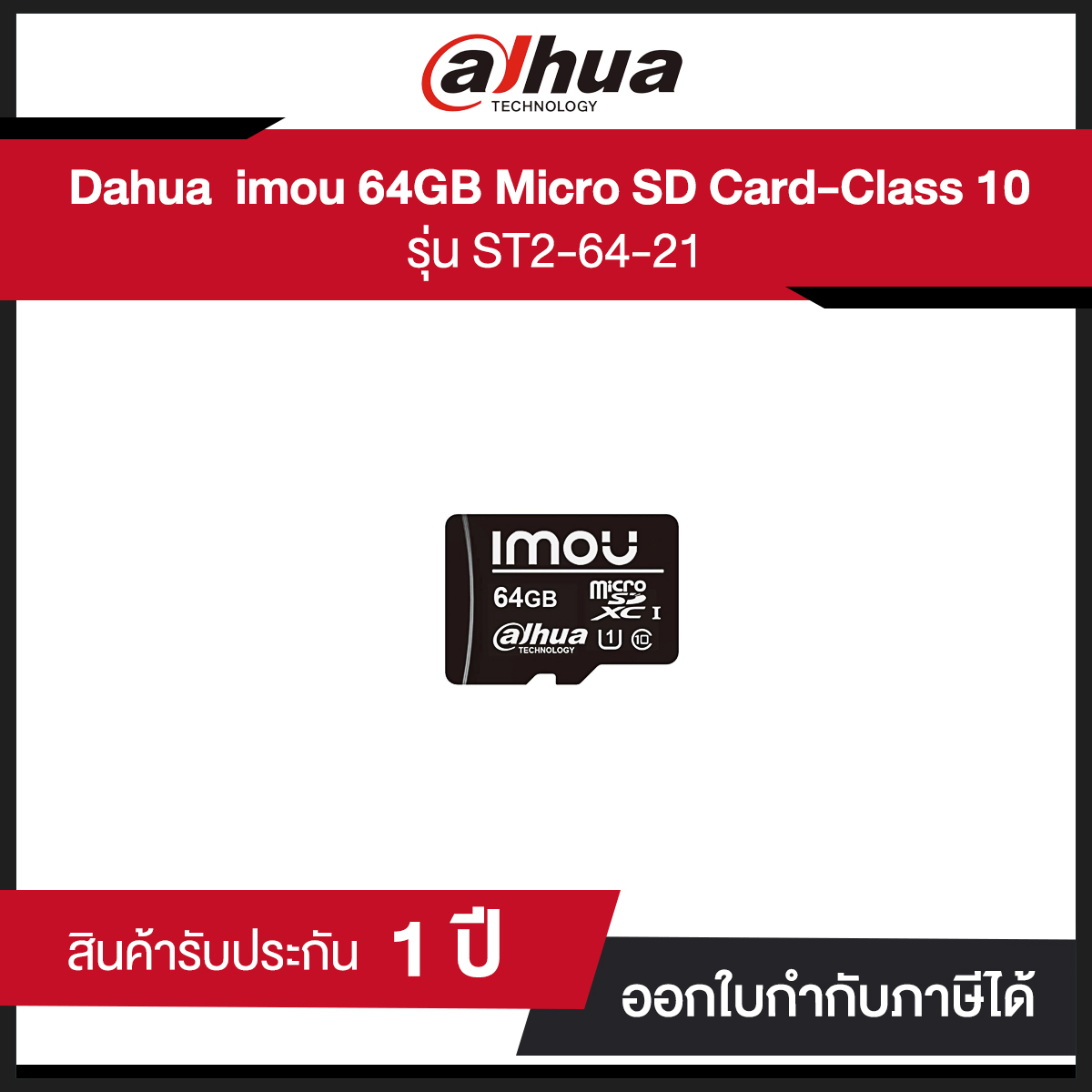 Dauha Lmou Microsd 64 Gb (ST2-64-21) ประกันศูนย์ไทย