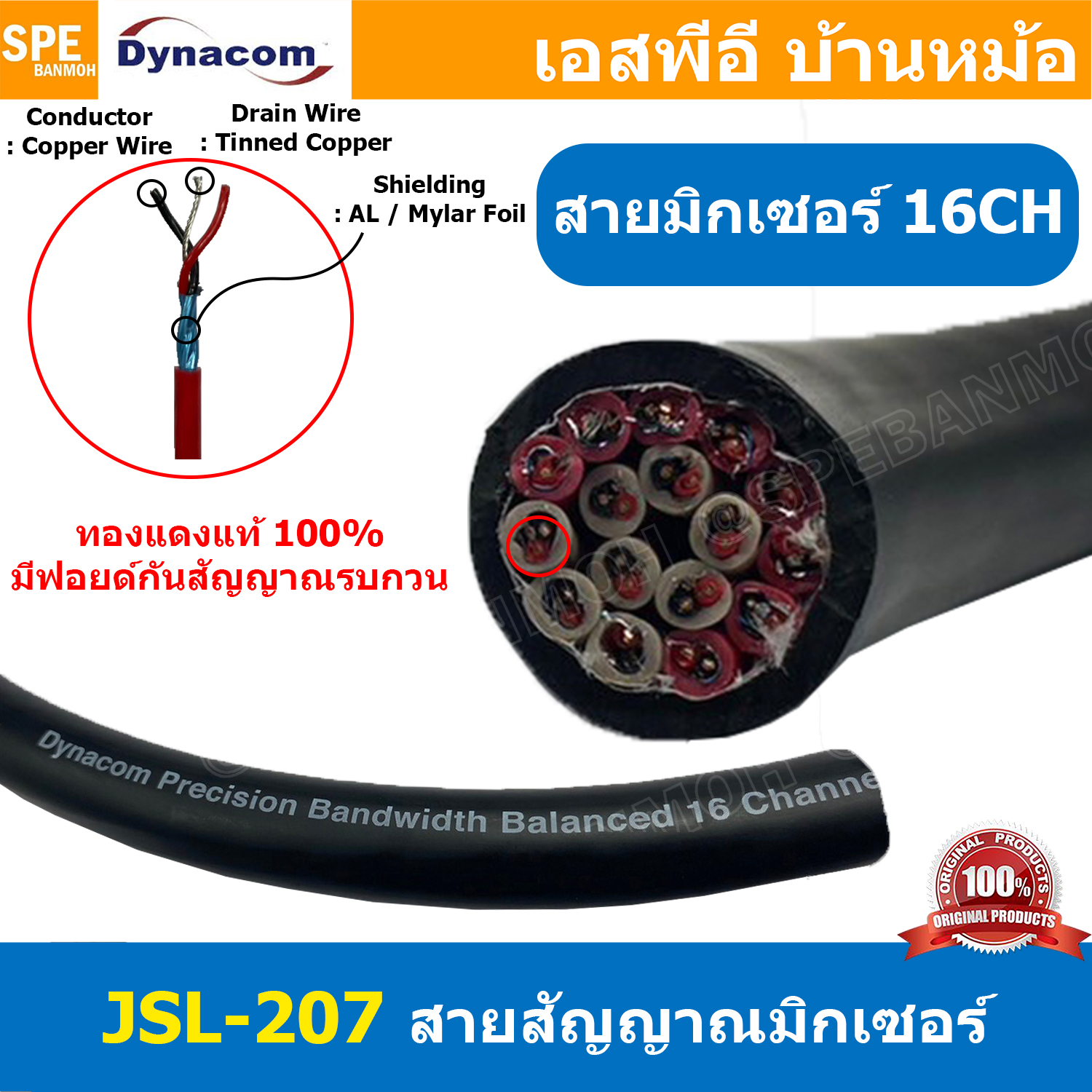 [ 1เมตร ] JSL-207 สายสัญญาณมิกเซอร์ 16CH สายสัญญาณ 16C Multi Pair 16P Dynacom Precision Bandwidth Balance สายสัญญาณเสียง ไดน่าคอม สายสเตอริโอ 16 Chanel Audio Snake Cable Stereo Cable สายออดิโอ สายมัลติคอร์เสียง สายสัญญาณแบบ Balance JSL207