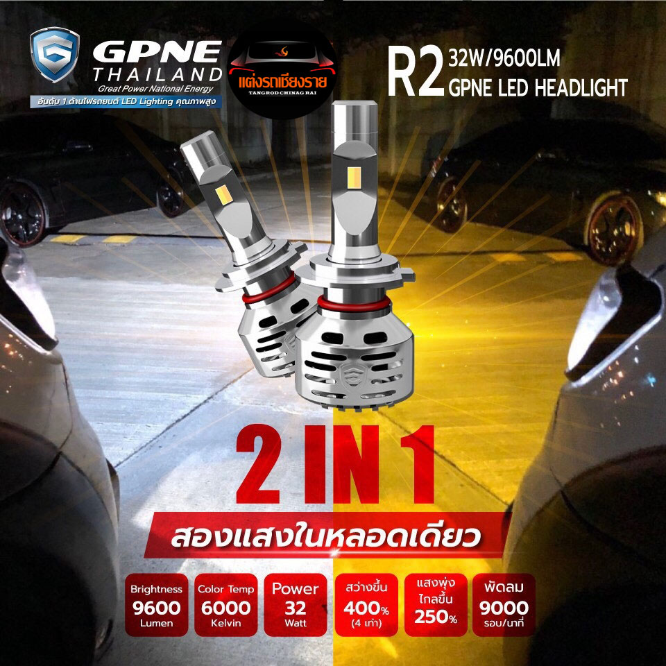 หลอดไฟหน้า ULTIMATE LED GPNE R1