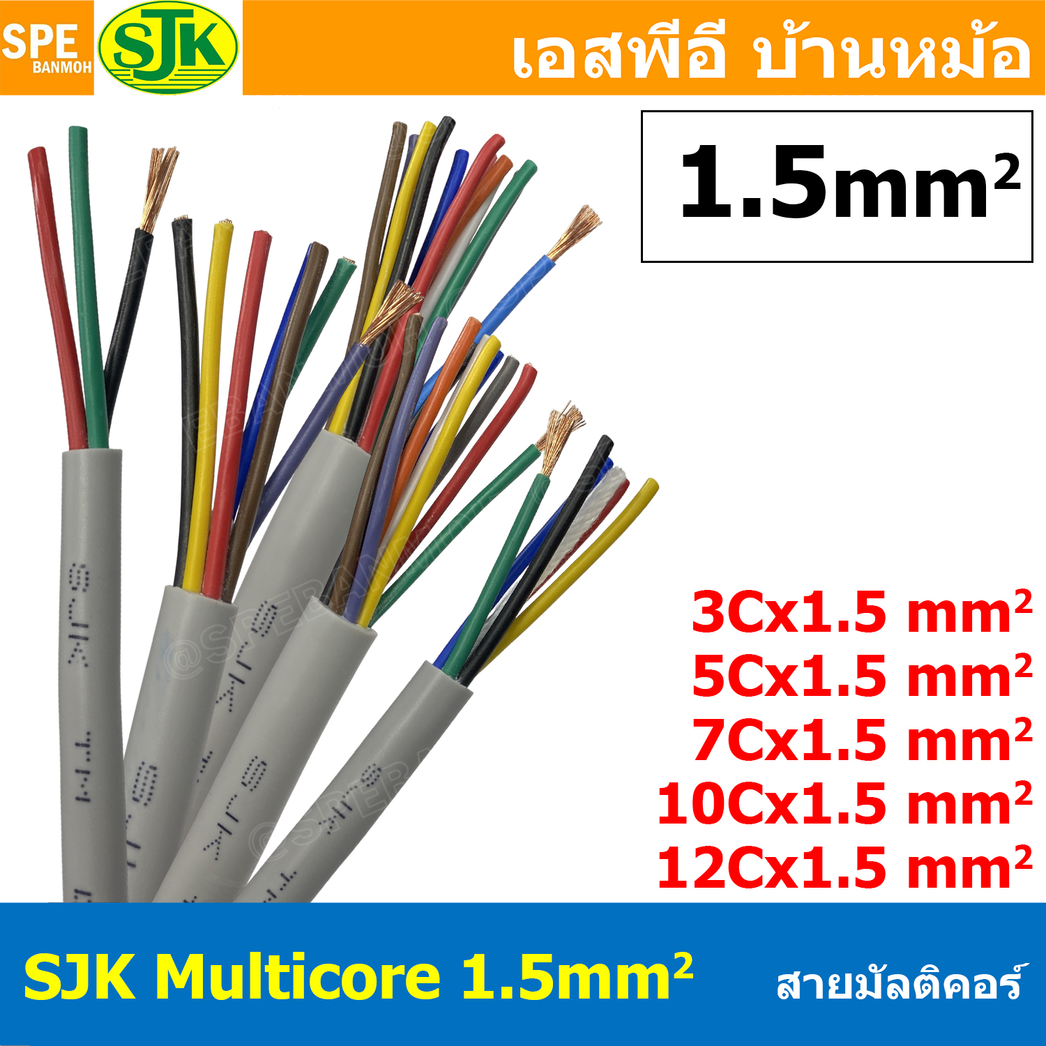 [ 1 เมตร ] SJK 1.5 sq.mm Multicore Cable สาย AV Control Cable SJK สาย คอนโทรล 1.5mm. Multi Core Cable 1.5mm2 Control Signal Power Control Cable Control Wire สายคอนโทรล สายมัลติคอ สายสัญญาณ สายคอนโทรล เบอร์ สี เทา Grey