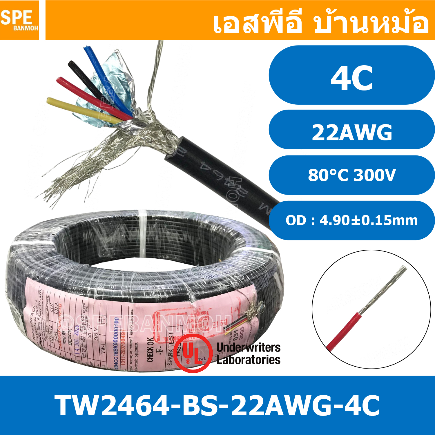 [ 100 เมตร ] TW-2464BS-22AWG-04C ดำ Black สายมัลติคอร์ 4 คอร์ ขนาด 22AWG 4Cx22AWG UL2464 300V 80°C AWG22 เบอร์ 22 สายชีลรอบ Braid Shielded Multicore Cable 4C Computer Cable TCU Tinned Stranded Copper AWM 2464 22AWG VW-1 80°C 300V E150612 Thai Wonderful ส