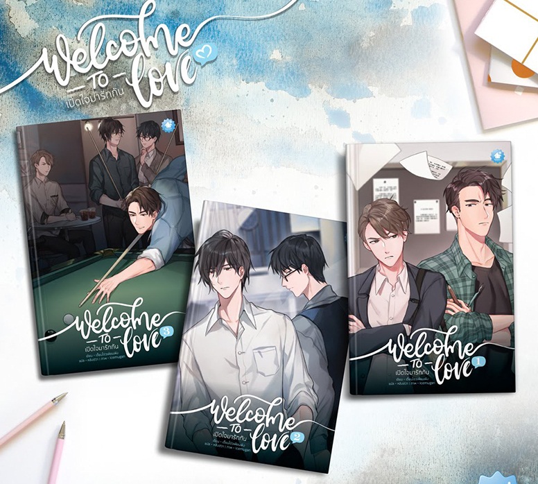 Welcome to love เปิดใจมารักกัน (3 เล่มจบ) : เจี้ยนโจ่วเพียนเฟิง - Comedy drama จบ happy