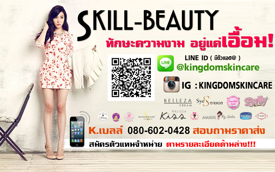 SKILLBEAYT