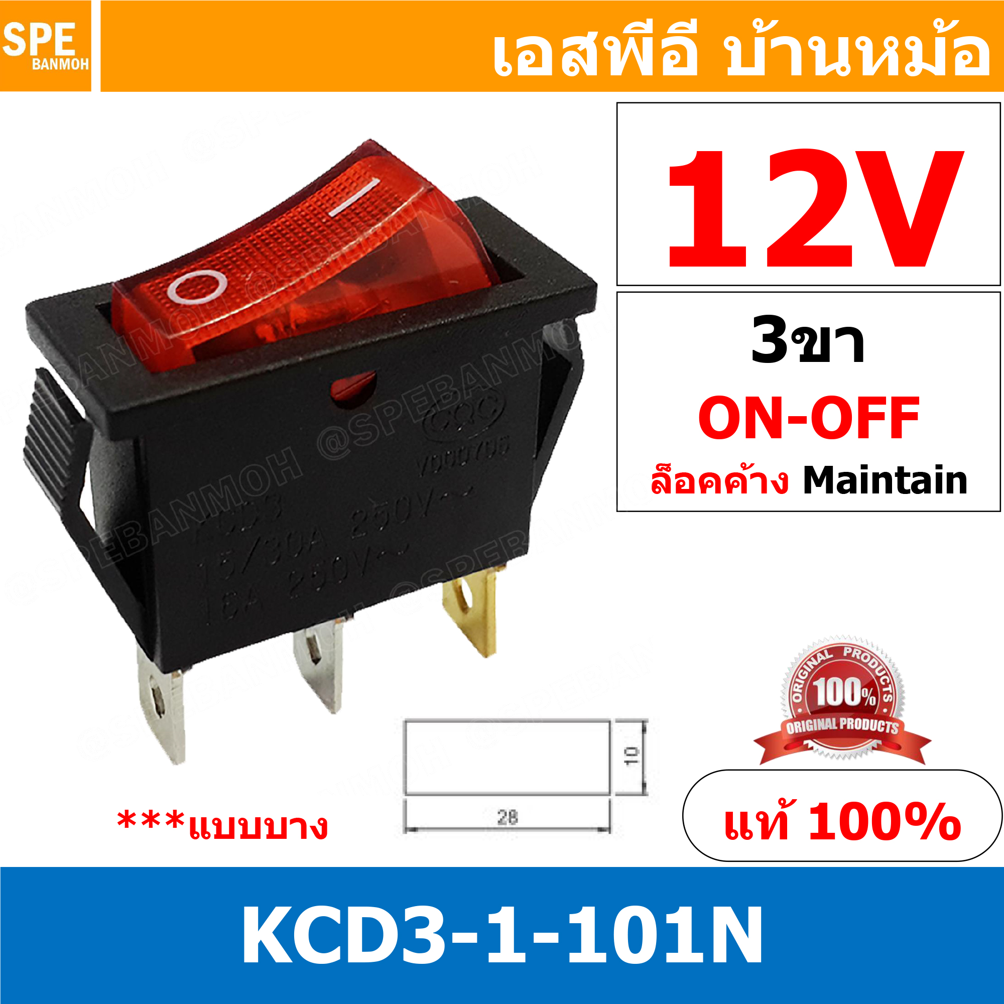 [ 3 ชิ้น ] KCD3-1-101N 12V แดง Red สวิทช์กระดก KCD3 3ขา บาง ON-OFF KCD3-1-101N มีไฟ 16A 250V สวิทช์ กระดก KCD3 101N บางพิเศษ 3 ขา ON OFF เปิด ปิด เปิด 3Pin ON OFF สวิทกระดก KCD3 Rocker switch สวิทกระดก สวิทช์เปิดปิด ไฟเต็ม KCD3 Rocker Switch