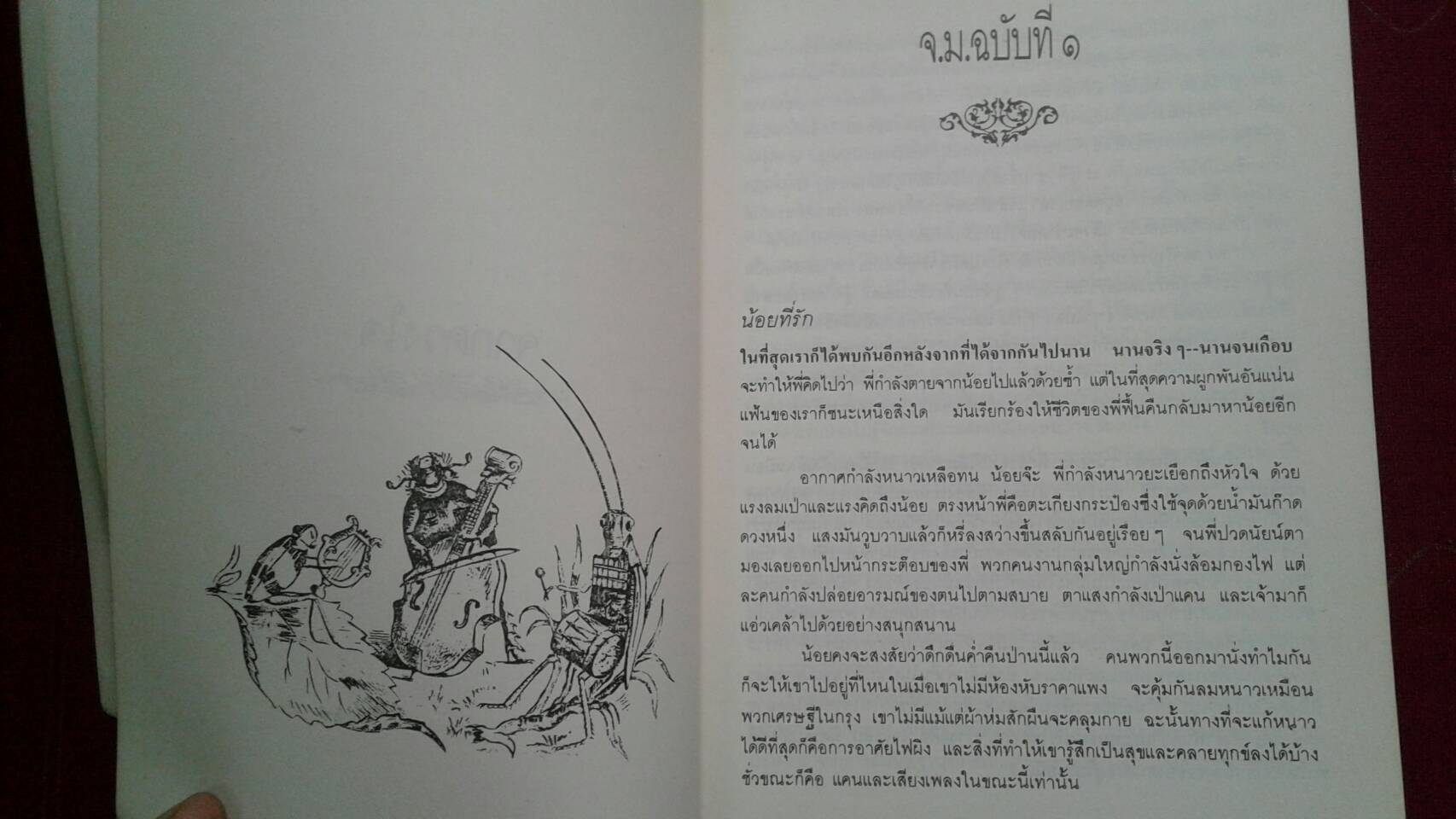จากดวงใจ คีตกร จ.มงคลขจร สาทิส พิมพ์ครั้งที่ 6 สำนักพิมพ์ มูลนิธิเด็ก