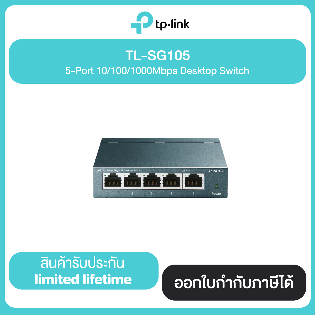 TP-LINK TL-SG105 5-Port 10/100/1000Mbps Desktop Switch รับประกันศูนย์ไทย