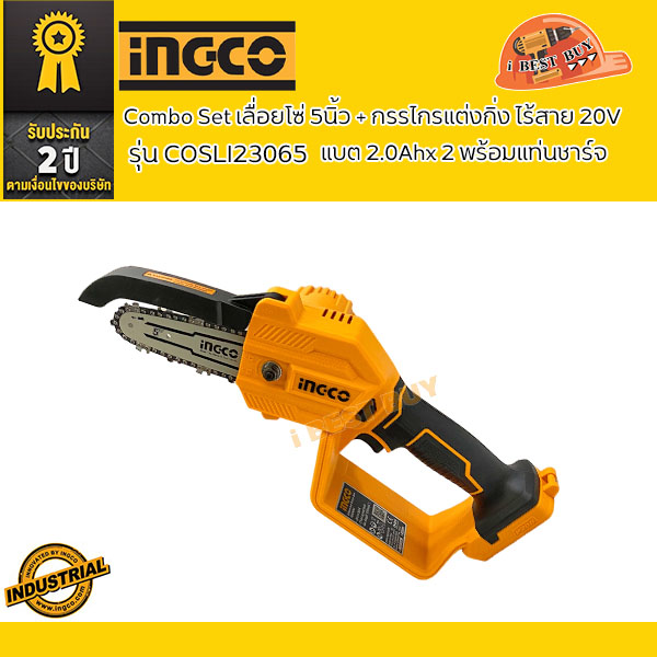 INGCO COSLI23065 Combo Set 20V. ( เลื่อยโซ่ 5นิ้ว CGSLI2058 + กรรไกรแต่งกิ่ง CSSLI20308 )ครบชุด